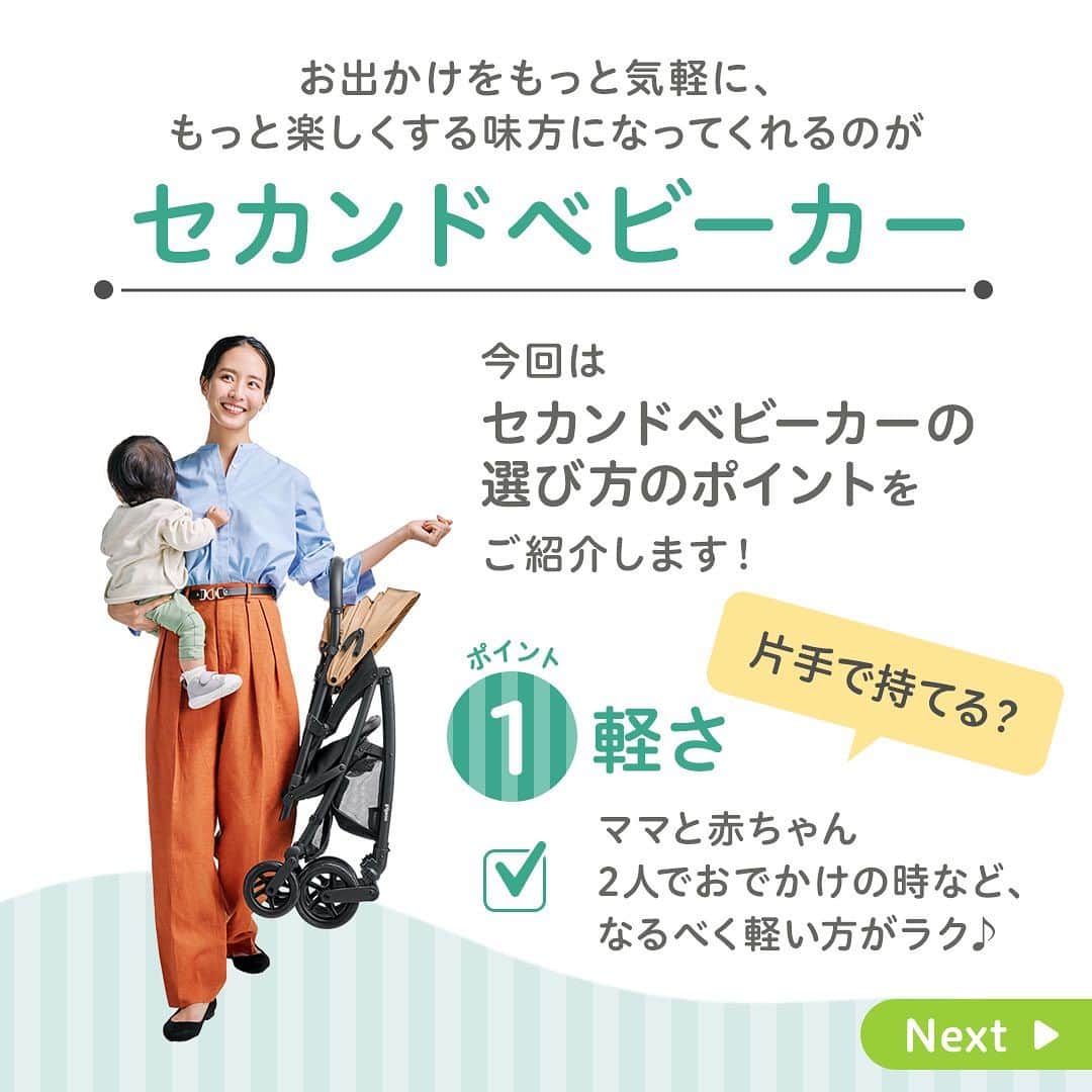 ピジョンさんのインスタグラム写真 - (ピジョンInstagram)「. #セカンドベビーカー の選び方💡  「もっとおでかけを楽しみたい！」 でも、、、 大人一人だと赤ちゃんを置く場所を探したり。。。 たたむときに目を離さないように気を付けたり。。。 結構大変💦  そんなあなたにおすすめなのがセカンドベビーカー👶🏻🚗  セカンドベビーカー選びにお悩みの方へ 選び方の参考になれば嬉しいです😌💖  Bingleは お出かけをアクティブに楽しんでもらいたいから 折りたたむときも開くときも 片手でカンタン😊  抱っこしたまま、 手をつないだまま、 ササっと折りたためるっていいですね👍  💐　👜　🏡　☕️ 💐　👜　🏡　☕️  @pigeon_happytravel  👆ベビーカー選びの参考に🌟  参考になったよ！という方は #いいね と #保存 をお願いします🫶  💐　👜　🏡　☕️ 💐　👜　🏡　☕️  #ビングル #bingle #ビングルとお出かけ #赤ちゃんとお出かけ #ベビーカーでお出かけ #赤ちゃんのいる暮らし #赤ちゃんのいる生活 #1才児 #生後7ヵ月 #生後8ヵ月 #ベビーカー #b形ベビーカー #b型ベビーカー #セカンドベビーカー #シングルタイヤ #pigeon #ピジョン #ピジョンハッピートラベル #ピジョンベビーカー   セカンドベビーカーは持ってますか？🥰」11月14日 18時28分 - pigeon_official.jp