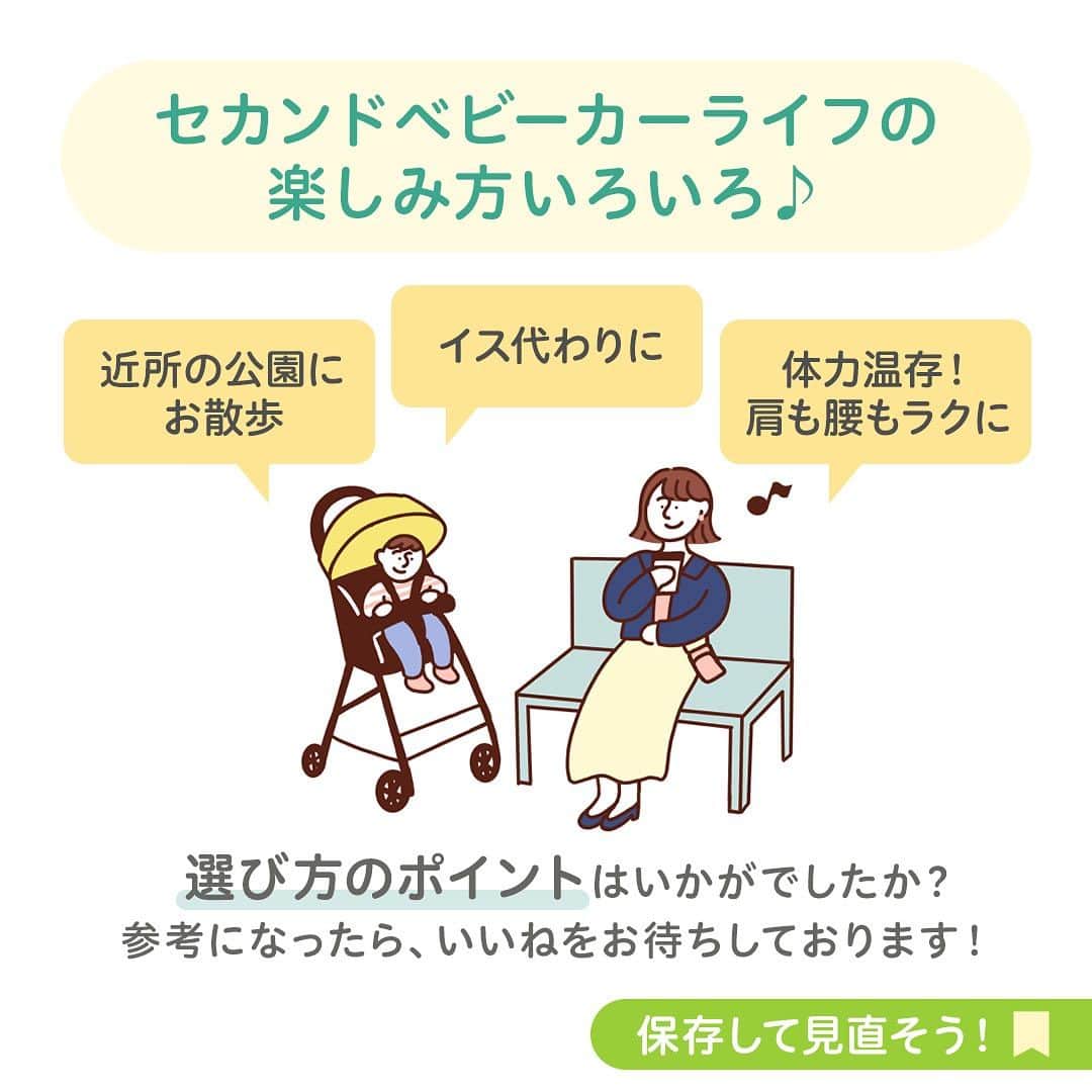 ピジョンさんのインスタグラム写真 - (ピジョンInstagram)「. #セカンドベビーカー の選び方💡  「もっとおでかけを楽しみたい！」 でも、、、 大人一人だと赤ちゃんを置く場所を探したり。。。 たたむときに目を離さないように気を付けたり。。。 結構大変💦  そんなあなたにおすすめなのがセカンドベビーカー👶🏻🚗  セカンドベビーカー選びにお悩みの方へ 選び方の参考になれば嬉しいです😌💖  Bingleは お出かけをアクティブに楽しんでもらいたいから 折りたたむときも開くときも 片手でカンタン😊  抱っこしたまま、 手をつないだまま、 ササっと折りたためるっていいですね👍  💐　👜　🏡　☕️ 💐　👜　🏡　☕️  @pigeon_happytravel  👆ベビーカー選びの参考に🌟  参考になったよ！という方は #いいね と #保存 をお願いします🫶  💐　👜　🏡　☕️ 💐　👜　🏡　☕️  #ビングル #bingle #ビングルとお出かけ #赤ちゃんとお出かけ #ベビーカーでお出かけ #赤ちゃんのいる暮らし #赤ちゃんのいる生活 #1才児 #生後7ヵ月 #生後8ヵ月 #ベビーカー #b形ベビーカー #b型ベビーカー #セカンドベビーカー #シングルタイヤ #pigeon #ピジョン #ピジョンハッピートラベル #ピジョンベビーカー   セカンドベビーカーは持ってますか？🥰」11月14日 18時28分 - pigeon_official.jp