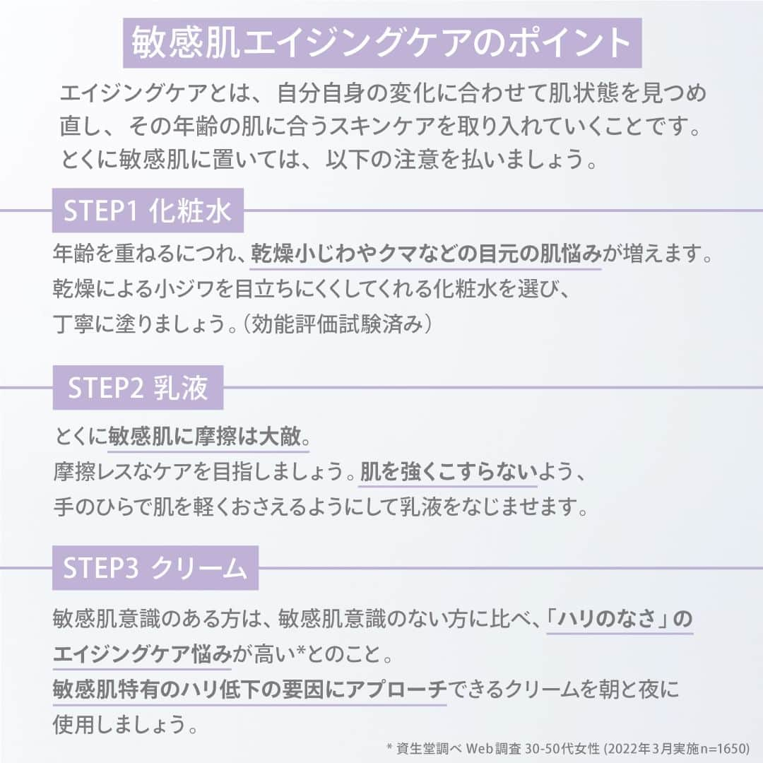 資生堂 ｄ プログラムさんのインスタグラム写真 - (資生堂 ｄ プログラムInstagram)「＼#敏感肌 のエイジングケア*✨そのポイントとは？／​  肌に年齢を感じ始めるきっかけはさまざまですが、​ 敏感肌では特に「ハリのなさ」に悩む人が多いようです💡​  そこで、#dプログラム は敏感肌のハリ低下の要因である「ハリ低下ループ」に着目。​ 敏感肌のための #低刺激設計 で優しい使い心地ながら、本格的な #エイジングケア ができるアイテムを揃えました✨​​  ▶️ハリ低下ループとは？​ うるおいやバリア機能が低下し、​ 乾燥などにより、弾力やハリのない印象をくり返しがちな状態のことです。​  おすすめのアイテムと使用順はこちら👇​  STEP1．化粧水​ ⇨年齢とともに敏感に傾く肌を、ハリつやのある「なめらか美肌」へ導く化粧水​ ■バイタルアクト ローション MB（医薬部外品）​ ＜敏感肌用化粧水＞125mL 4,840円（税込）​  STEP2．乳液​ ⇨年齢とともに敏感に傾く肌を、ハリつやのある「なめらか美肌」へ導く乳液​ ■バイタルアクト エマルジョン MB（医薬部外品）​ ＜敏感肌用乳液＞100mL 5,170円（税込）​  STEP3．クリーム​ ⇨敏感肌のハリ低下ループにアプローチする、本格エイジングケア*クリーム。​​ ■バイタライジングクリーム（医薬部外品）​ ＜薬用エイジングケアクリーム＞45g 6,490円（税込）​  ｰｰｰｰｰｰｰｰｰｰｰｰｰｰｰｰｰｰｰｰｰｰ​ ☑️この投稿を「保存」して、お買い物の際にぜひお役立てください📄​  ☑️ご紹介した商品は、資生堂公式オンラインショップ「ワタシプラス」で発売中！​ 全品送料無料でお届けします🛍​ ご購入は商品をタップして、商品タグよりお進みください。​ ｰｰｰｰｰｰｰｰｰｰｰｰｰｰｰｰｰｰｰｰｰｰ​ *エイジングケアとは、年齢に応じたうるおいケアです。​  #バイタルアクトローション  #バイタルアクトエマルジョン​ #バイタライジングクリーム​ #なめらか美肌 #低刺激 #化粧水 #クリーム #保湿クリーム #高機能土台化粧水 #乳液 #乾燥 #乾燥肌 #乾燥肌対策 #保湿 #保湿ケア #うるおい #シワ #シミ #シミ対策 #そばかす #ハリ #美白 #美白ケア #敏感肌でも安心 #敏感肌スキンケア #スキンケア」11月14日 18時30分 - dprogram_ofc