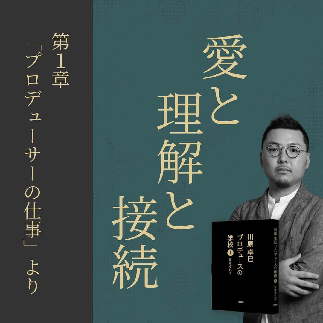 Takumi Kawaharaのインスタグラム：「川原卓巳が 世界一になるまでのすべてを、 隠し事なく書き切った！と言い切る書籍   『川原卓巳プロデュースの学校〈上下巻〉』     完成を記念し 【1000冊だけ】増刷し追加販売決定！   これまで購入したいとお待ちくださっていた方々、 お待たせ致しました。 すでに購入くださっている皆様、 下巻、お待たせ致しました！     ぜひこの機会にお見逃しのなきよう お買い求めくださいませ！     ご購入は、プロフィール欄のURLより 公式LINEにてご購入ご案内させて頂いています。 @takumi.kwhr     また昨晩 リリースさせて頂きました 12/4月開催の完成記念パーティーは たった半日でVIPチケット・一般チケット共に 完売御礼となりました。 ありがとうございます！   オンライン参加チケット（アーカイブ有り）は 引き続きご予約承っております。   書籍ご購入のみなさまには、 オンライン参加割引クーポンを ご案内させて頂いております。    川原卓巳の最新情報は公式LINEへ ご登録はプロフィール欄のURLから @takumi.kwhr  #プロデューサー #プロデュース #セルフプロデュース」