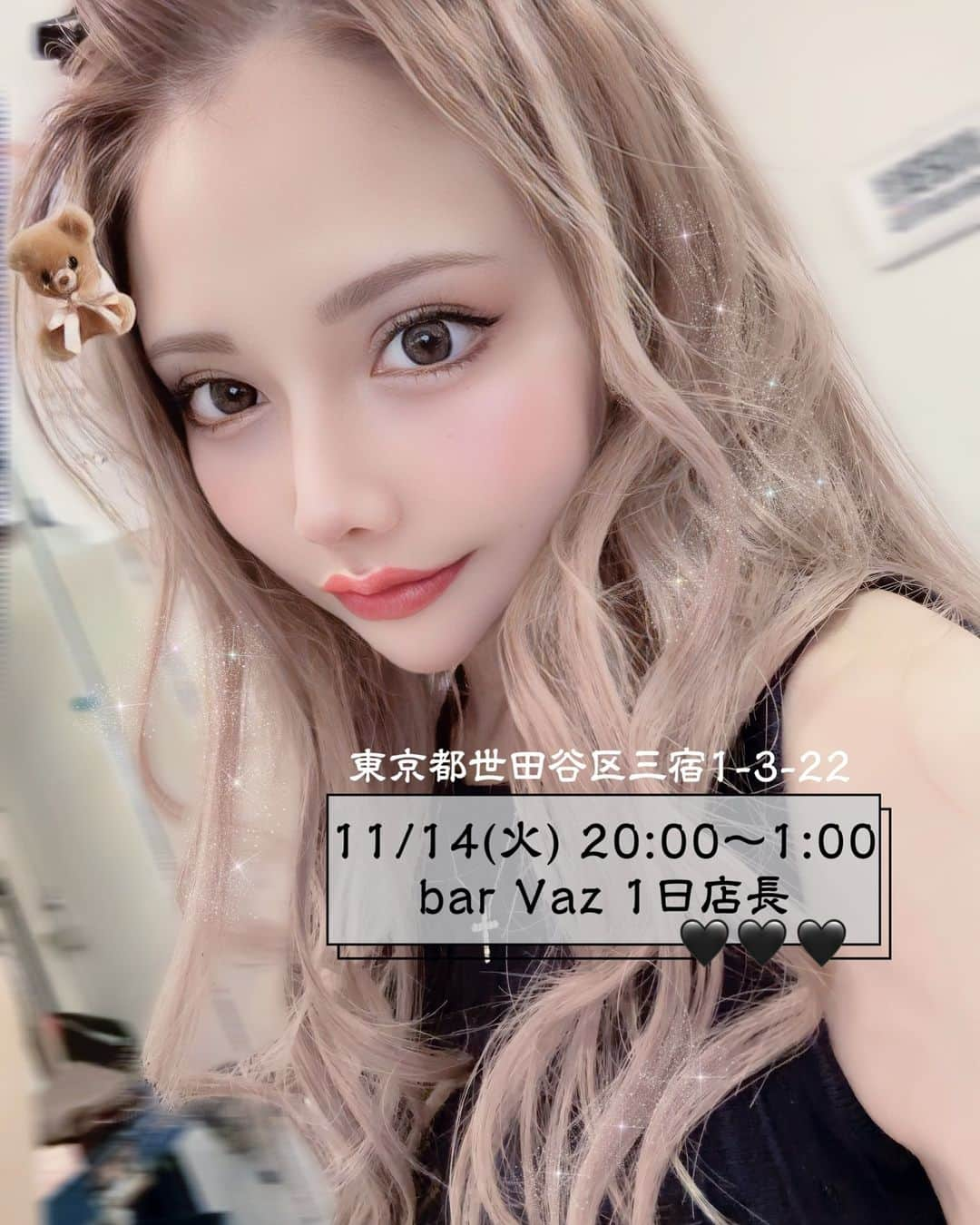 さとのんのインスタグラム：「. 今日11/14(火) 20:00-1:00 東京 bar Vaz 1日店長  📍場所 東京都世田谷区三宿1-3-22  飲み放題 ￥6,000(税抜き)  会いに来てね‪‪💓‪」