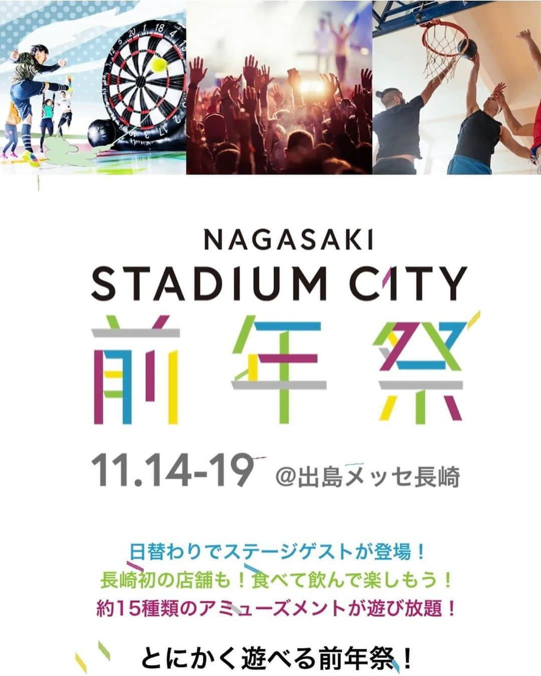 長崎亭キヨちゃんぽんのインスタグラム：「今日から！出島メッセ長崎にて！  長崎スタジアムシティ 前年祭開幕！  とにかく出席者が豪華！  そしてイベントブースも盛りだくさん！  📅11/14～11/19 📍出島メッセ長崎 🎫1,200円(小学生以下無料)  チケットはお早めのご購入をオススメします！  #長崎スタジアムシティ #はじめしゃちょー #髙田明 #lol #HIKAKIN #カリスマカンタロー #竹下ぱらだいす #DJやついいちろう #YRDLeo #錦野旦 #徳永悠平 #klangruler #吉本興業」