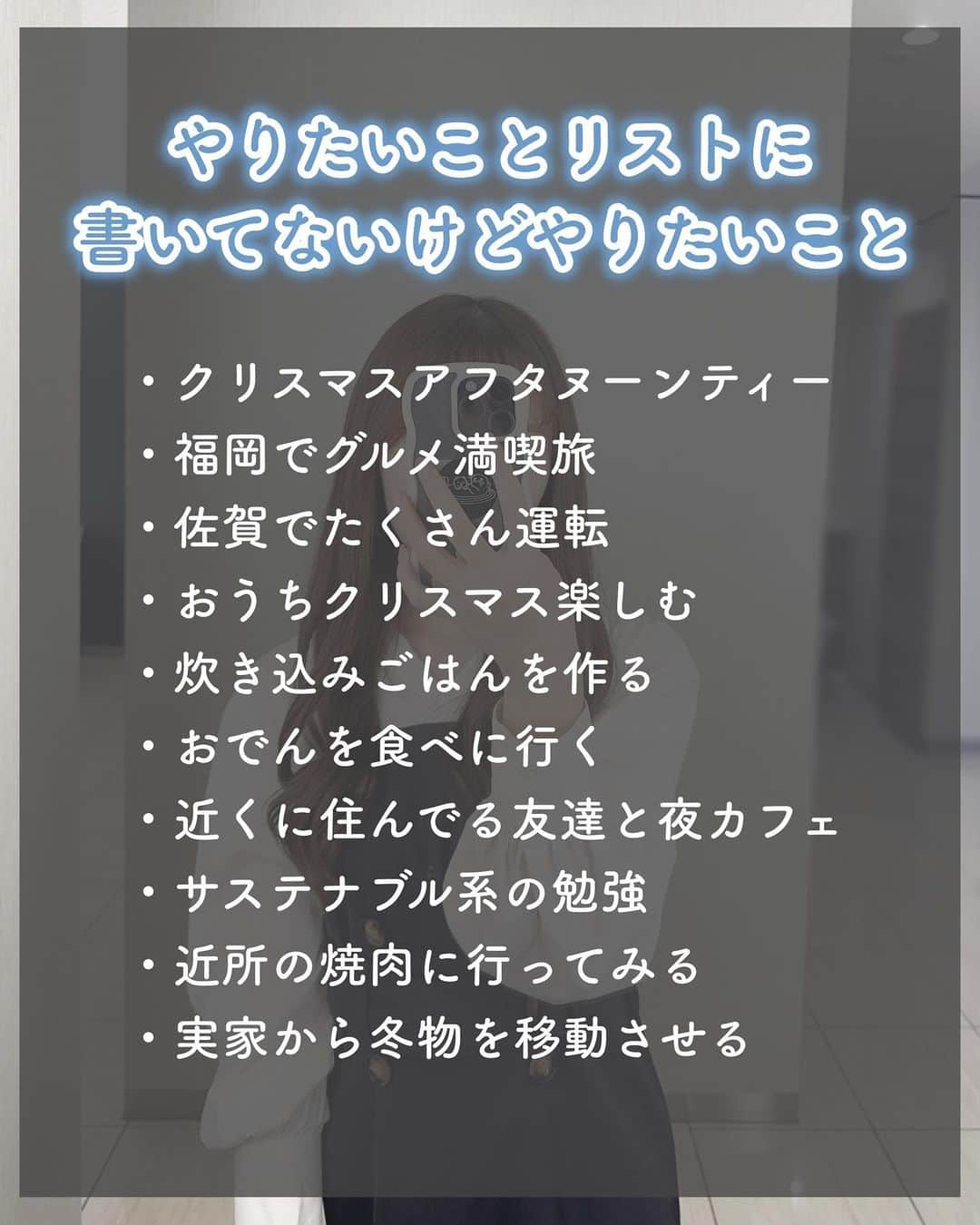 ゆうさんのインスタグラム写真 - (ゆうInstagram)「＼2023年カウントダウン開始🕊‎💭／ ⁡ こんにちは、ゆう（@chanyu_smile）です🌿 ⁡最近一気に寒くなって、冬の訪れを感じています🥲(秋どこ、、、？)  今年も残り50日を切ったということで そろそろやりたいことリストもラストスパート！  叶えられるものは年内にたくさん叶えるぞ☺️✊🏻  やりたいことリストに書いていた「お香デビュー」  この前の佐賀旅行で素敵なお香と焼き物のセットを買ったんです〜！これで達成に1歩近づきました。使うの楽しみだな🫶🏻  こんな感じで日々意識してやりたいことを叶えて 昨日の自分より少しでもアップデートできるように頑張ります💪 ⁡ 少しでも参考になれば嬉しいです！！ ＿＿＿＿＿ 社会人2年目の、暮らしを楽しむ方法や勉強法 iPadやNotionの活用術を投稿しています✉ プロフィールから他の投稿もどうぞ！ →→@chanyu_smile ＿＿＿＿＿ ⁡ #社会人2年目 #olの日常 #やりたいことリスト #やりたいこと #やりたいことリスト100 #目標達成 #notion #notion活用 #notion活用法」11月14日 20時39分 - chanyu_smile