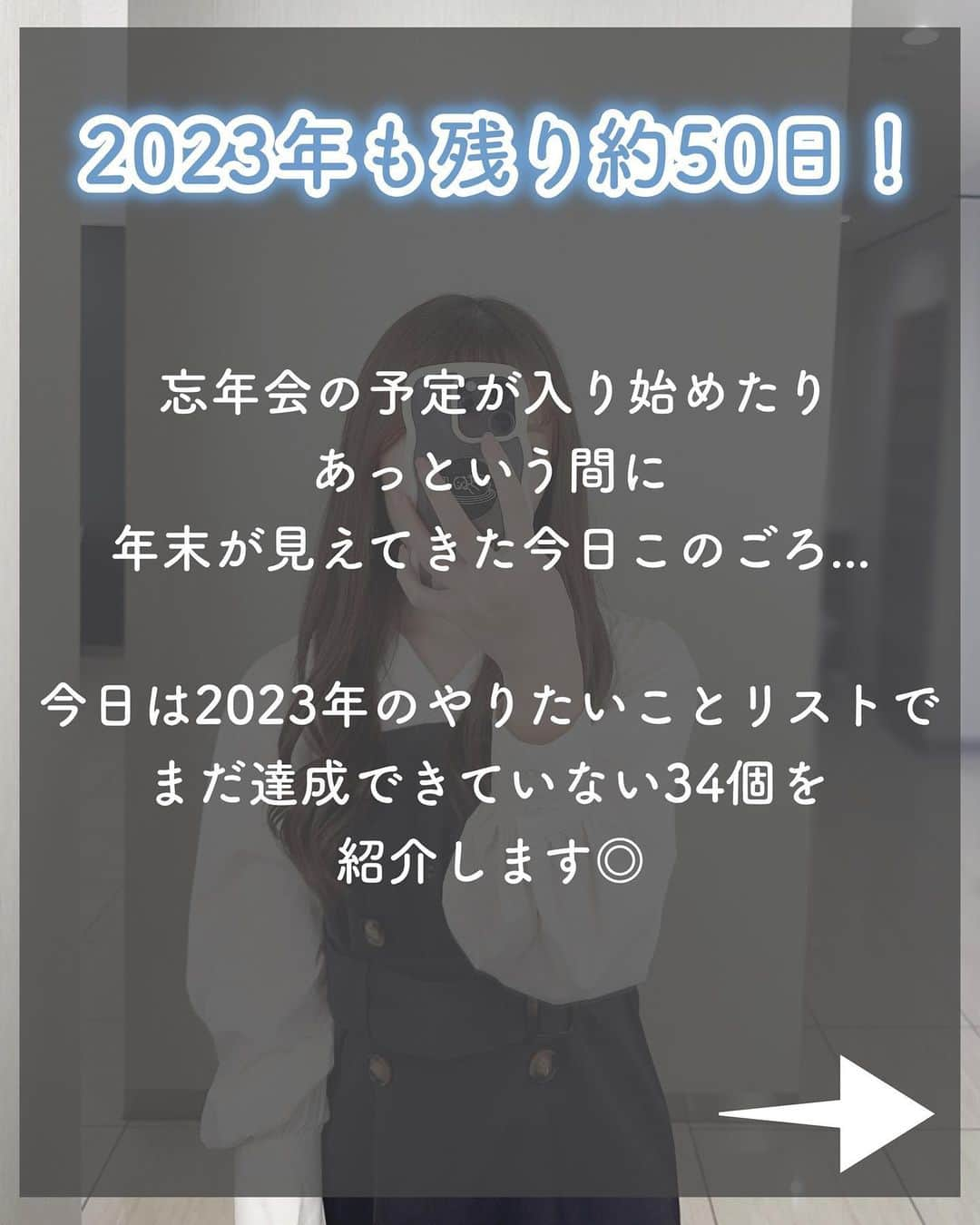 ゆうさんのインスタグラム写真 - (ゆうInstagram)「＼2023年カウントダウン開始🕊‎💭／ ⁡ こんにちは、ゆう（@chanyu_smile）です🌿 ⁡最近一気に寒くなって、冬の訪れを感じています🥲(秋どこ、、、？)  今年も残り50日を切ったということで そろそろやりたいことリストもラストスパート！  叶えられるものは年内にたくさん叶えるぞ☺️✊🏻  やりたいことリストに書いていた「お香デビュー」  この前の佐賀旅行で素敵なお香と焼き物のセットを買ったんです〜！これで達成に1歩近づきました。使うの楽しみだな🫶🏻  こんな感じで日々意識してやりたいことを叶えて 昨日の自分より少しでもアップデートできるように頑張ります💪 ⁡ 少しでも参考になれば嬉しいです！！ ＿＿＿＿＿ 社会人2年目の、暮らしを楽しむ方法や勉強法 iPadやNotionの活用術を投稿しています✉ プロフィールから他の投稿もどうぞ！ →→@chanyu_smile ＿＿＿＿＿ ⁡ #社会人2年目 #olの日常 #やりたいことリスト #やりたいこと #やりたいことリスト100 #目標達成 #notion #notion活用 #notion活用法」11月14日 20時39分 - chanyu_smile