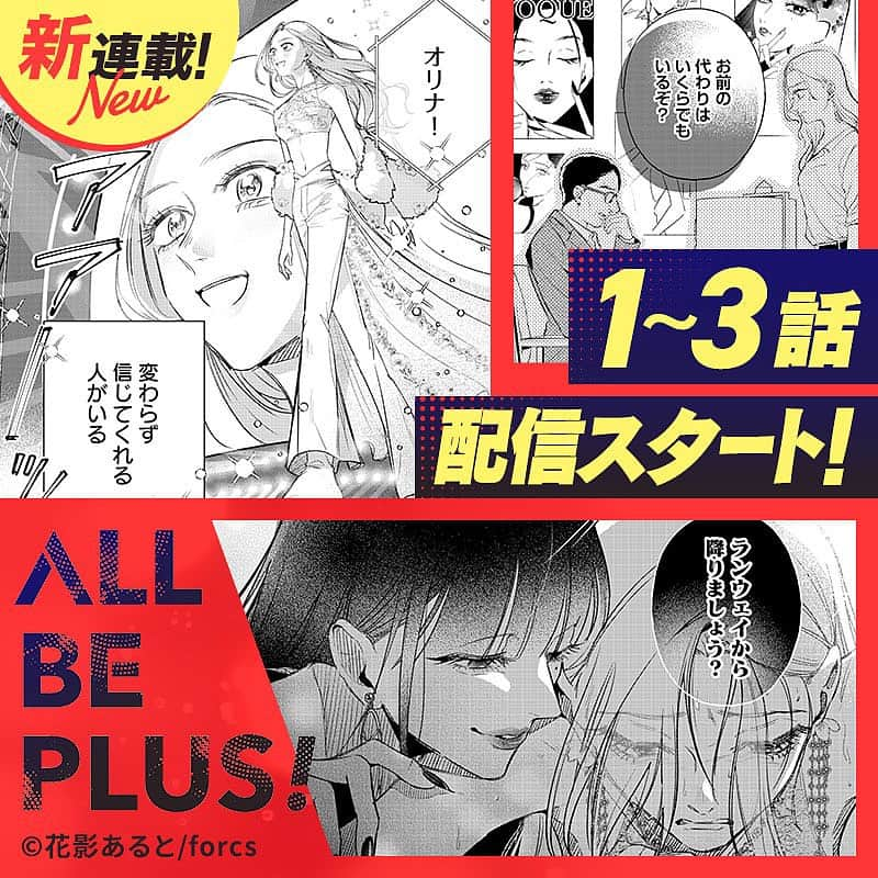 桃果愛さんのインスタグラム写真 - (桃果愛Instagram)「ぜひ読んでほしい漫画🥰 ⁡ 大好きな漫画家 花影あるとさん @hnkg_alt の作品 『ALL BE PLUS !』が配信スタート❣️ ⁡ ボディポジティブをテーマにした漫画です✨✨ ⁡ 実はインタビューを受けさせて頂き、あるとさんのインスピレーションの中に存在できた喜び🫶🥹💓 どんな漫画が生まれるのかワクワクしておりました！！✨✨✨ ⁡ 時代背景にどんなことが起こってるのか？ 見える部分だけじゃなくて、見えない部分で人はどんな感情で生きているのか。 モデルのリアルな世界って.. ポジティブでいることって？ 生き方・自分らしさとは？ 色々考えるきっかけになる作品🍑 ⁡ まだまだ最初の方を読んだだけなのに、もう胸がいっぱい。 そうだ、こんなこともっとたくさんの人に知ってほしい。 そうだ、もっとたくさんの人に考えてみてほしい。 そんな感情でもうはやく続きが読みたい！！！ ⁡ こんな素晴らしい作品を描いてくださりありがとうございます😭 ⁡ 11/24までコミックシーモアさんで1話全ページ無料キャンペーン中😳🎁✨✨ → https://www.cmoa.jp/title/279684/ ⁡ みんなも是非読んでほしいです❣️ ⁡ ⁡ Love yourself and be happy ! Ai Momoka💋 ⁡ ⁡ #ボディポジティブ #プラスサイズモデル #ALLBEPLUS #漫画紹介 #おすすめ漫画」11月14日 20時41分 - ai_momoka.plussizemodel