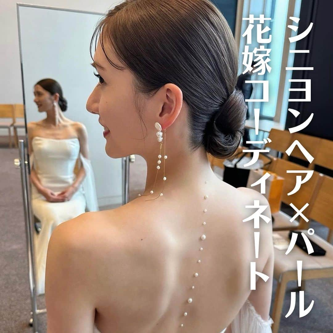 Choole 業界初、オンライン結婚式準備サービスのインスタグラム：「【#パールヘア】 #シニヨンヘア #ウエディング  こんばんは！トキハナ編集部です✨  今回はシニヨンヘア×パールをご紹介します🥳 - - - - - - - -  Photo by @koyamayui.weddinghairmake  - - - - - - - —   ——————————————————  ⚜️トキハナInstagramとは？  ・結婚式準備に役立つ情報を毎日投稿♡  ・まだ結婚式場が決まっていない花嫁さまへ🌸  ドレス試着・パーソナルカラー診断イベント  定期開催中👗🌈   ・お見逃しのないよう  @tokihana_weddingからフォローください✨   ⚜️トキハナって？   LINEで式場探し使いやすさNo.1✨  『結婚式場見学予約サイト👰🏻‍♀️』    🕊トキハナの特徴🕊   ・持ち込みOKの式場掲載数No.1(自社調べ)👑  ・即決不要で、最大割引が貰える💰  ・自分たちの費用が見学前にわかるから安心💛  ・LINEでいつでも元プランナーに相談できる💡  ・カンタン診断で好みの式場が見つけられる💖  ・ドレス最大50%オフクーポンもget👗  登録はID検索orQRコードから▼   ID:@608xvfyd  —————————————————   #ウエディングドレス #カラードレス #ドレス＃ #ドレス試着 #ドレス迷子 #ドレス探し  #結婚式 #結婚式準備 #プレ花嫁 #卒花嫁 #トキハナ」