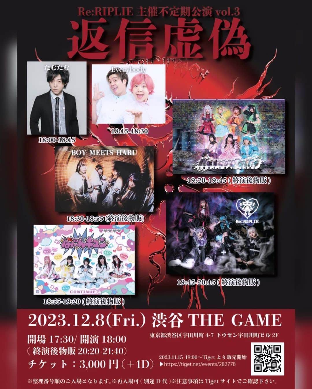 田村正和のインスタグラム：「本日解禁❗️  Re:RIPLIE主催不定期公演vol.3 ❤️‍🔥『返信虚偽』開催決定❤️‍🔥  🗓12/8(金) 📍渋谷THE GAME ⏰OPEN 17:30/START 18:00 🎫 3,000円(+1D)  ▶︎11/15(水)19:00より販売開始‼️ tiget.net/events/282778  《出演》 Everybody/BOYMEETSHARU/ばたんキュン/ NeverDolls/Re:RIPLIE/たむたむ  年末っぽくなってきましたね〜😆」