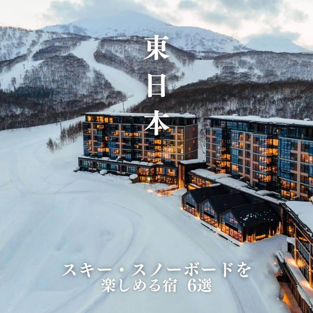 一休.com公式アカウントのインスタグラム：「【東日本】スキー・スノーボードを楽しめる宿 6選  いつも一休.comをご利用いただきありがとうございます。  東京も一気に冷え込み、雪遊びの季節が近づいて参りました。 目の前に広がる白銀の景色、体を動かした後の雪見風呂、各地の旬の食材など、冬の楽しみは盛りだくさん。 そこで今回はスキー・スノーボードを楽しめる宿6選をご紹介いたします。  📍Park Hyatt Niseko Hanazono（ニセコアンヌプリ国際スキー場） 最新鋭のヒーター付きロッカーやスキーバレーカウンター、各用品のレンタル、リフト券の発行、スキースクールやアクティビティの手配など、全てワンストップで叶う最高峰のラグジュアリーマウンテンリゾート。  📍八甲田ホテル（八甲田国際スキー場） 無料送迎で「八甲田国際スキー場」を1日堪能したあとは、300年以上の歴史をもつ酸ヶ湯温泉や、宿の自家源泉掛け流しの湯に浸かりながら雪見風呂を楽しみ、体をゆっくり休める満喫ステイ。  📍ANAインターコンチネンタル安比高原リゾート（安比高原スキー場） 白銀のゲレンデと安比・八幡平の優美な大自然の風景を望むことができる客室。ウエルカムドリンク、アフタヌーンティー、アペロタイム、翌朝のご朝食など、スキー前後にも楽しみが満載なワンランク上のスキーリゾート。  📍奈良屋（草津温泉スキー場） 草津温泉の名所「湯畑」より徒歩1分。心地よい和モダンのインテリアの客室と24時間掛け流しの名湯で、体を動かしたあとはゆっくりと休める、歴史情緒あふれる老舗和風旅館。  📍白馬リゾートホテル　ラ・ネージュ東館（白馬八方尾根スキー場） 北アルプス白馬山麓、四季折々の彩りにつつまれ、静かに佇むスモールラグジュアリーホテル。信州の旬食材を使用したシェフが創る「こだわりのフランス料理」と共に、白馬のパウダースノーを楽しむ旅を。  📍赤倉観光ホテル（赤倉観光リゾートスキー場） 標高1000m、まさにスキー場の中に建つホテルだからこそ朝一のゲレンデを楽しめる。温泉露天風呂が付いたお部屋があるプレミアム棟や昔ながらの和室まで、お好みの客室で思う存分冬を楽しむ。  ※一休.comでの予約可否に関わらずご紹介しております。在庫状況によってはご予約いただけない場合がございます。  ——————— #ikyu_travel をつけて、今までのホテル・旅館での思い出を投稿してください！ ※お写真や動画を一休.comのサイトにてご紹介させていただく場合がございます。 ———————  #こころに贅沢をさせよう #一休 #一休com #旅行好きな人と繋がりたい #Japan #Travel #Travelstagram #スキー #スノーボード #スノボ #スキーリゾート #ゲレンデ #パウダースノー #雪 #冬旅 #Ski #Skiing #Snowboard #Snowboarding #ニセコ #東北 #長野 #新潟 #群馬 #Niseko」