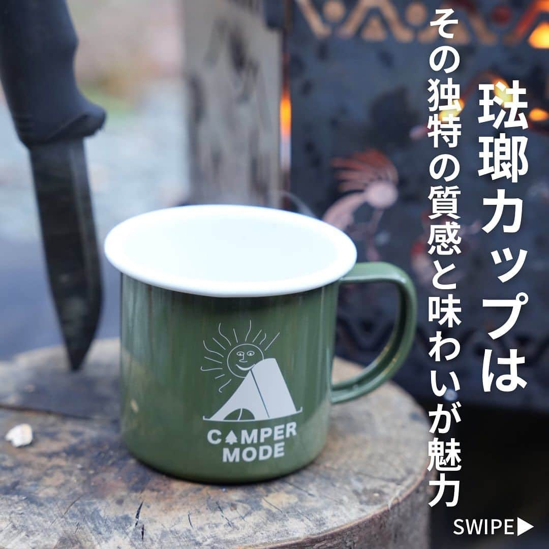 CAMPER MODEさんのインスタグラム写真 - (CAMPER MODEInstagram)「ついに発売しました✨  キャンプでも使いやすい琺瑯カップ☕️ どんなシーンでも馴染みやすいオリーブカラーで製作しました♬  キャンプ以外に普段からでも☺️  是非チェックしてみてくださいね！  詳細は　@camper_mode  プロフィールから  #キャンプ #琺瑯マグ  #キャンプは人生を豊かにする」11月14日 20時53分 - camper_mode