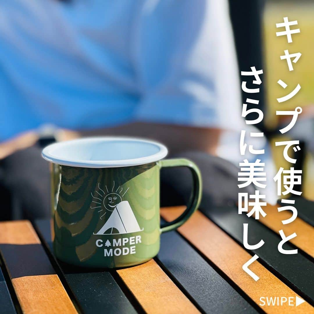 CAMPER MODEさんのインスタグラム写真 - (CAMPER MODEInstagram)「ついに発売しました✨  キャンプでも使いやすい琺瑯カップ☕️ どんなシーンでも馴染みやすいオリーブカラーで製作しました♬  キャンプ以外に普段からでも☺️  是非チェックしてみてくださいね！  詳細は　@camper_mode  プロフィールから  #キャンプ #琺瑯マグ  #キャンプは人生を豊かにする」11月14日 20時53分 - camper_mode