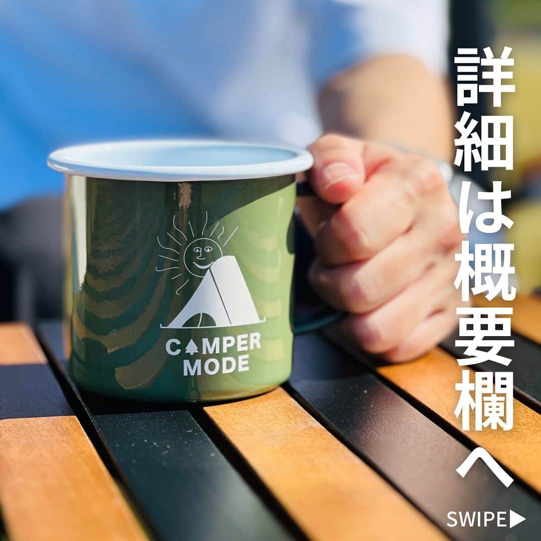 CAMPER MODEさんのインスタグラム写真 - (CAMPER MODEInstagram)「ついに発売しました✨  キャンプでも使いやすい琺瑯カップ☕️ どんなシーンでも馴染みやすいオリーブカラーで製作しました♬  キャンプ以外に普段からでも☺️  是非チェックしてみてくださいね！  詳細は　@camper_mode  プロフィールから  #キャンプ #琺瑯マグ  #キャンプは人生を豊かにする」11月14日 20時53分 - camper_mode