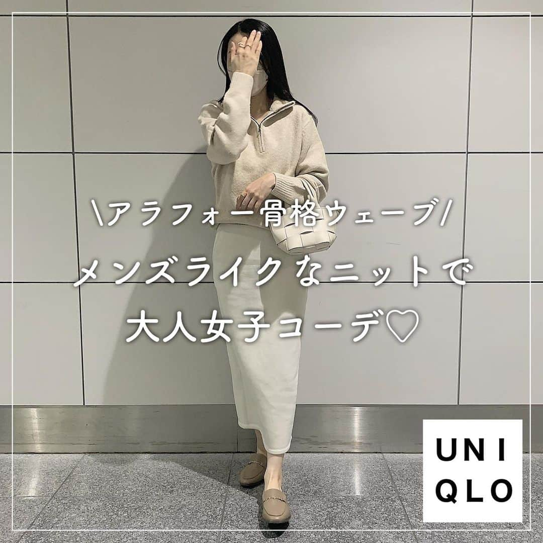 kaorinのインスタグラム：「@uniqlo_jp の #スフレヤーンハーフジップセーター 🤍  メンズライクなセーターなんだけどハーフジップが可愛くて スウェットスカートと合わせて 大人女子コーデに♡  チクチクしにくい柔らかい生地感の スフレヤーンニット🧶  着心地がほんと最高🥺🤍  男女兼用なので、 夫婦やカップルでお揃いとかもイイかも♡  159センチでSサイズ着てます✨  カラーはナチュラル🤍  #uniqlo2023fw#ユニクロのニット#yesuniqlo#uniqloコーデ#ユニクロコーデ#ユニクロ女子#ユニクロメンズ#大人女子コーデ#骨格ウェーブ#骨格ウェーブコーデ#アラフォー#アラフォーコーデ#お仕事コーデ#オフィスコーデ」