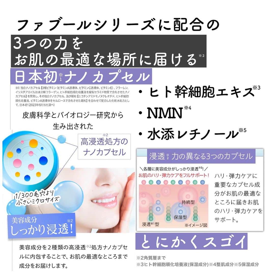 化粧品子さんのインスタグラム写真 - (化粧品子Instagram)「←化粧品成分一級スペシャリストおすすめコスメ。ファブールとの出会いは、ある日テレビでお見かけしてから気になる存在だった 美容ジャーナリストの方が オススメされていた化粧品。 その方の美容に対する偽りのない愛を 一方的にインスタライブなどで拝見し、 初めは通称「イカマスク」と言われる ファブール バイオセルロースマスクCC 【マスク】を購入した事から 特殊な素材のシートマスクを ご褒美美容に愛用。  ファブールはなんと定期なしの トライアルセットもあるので これは試しやすいし フォロワー様にも発信させて欲しいなと思い、 この度ファブール様の商品を紹介させて頂く事になりました☺️  11月19日までシートマスク1枚プレゼント！  エイジングケア*1セット 7日間お試しセット  💠リフトエッセンスブースターCC   (導入美容液)10mL 💠リフトローションCC  (化粧水)28mL 💠リフトクリームCC  (クリーム)スパチュラ付き5g  通常価格6,623円が 70%オフの1,980円(税込)✨ ※送料220円(税込) 📣さらに！フォロワー様限定で 通称「イカマスク」1枚プレゼント🦑🦑 11月19日まで🏃‍♂️  ファブール バイオセルロース マスクCC (ツヤ、引き締めマスク) 5枚で6,600円(税込)の 【一度使えば病みつき？  素材が違う！バイオセルロースマスク】 バイオセルロースの魅力は今までの不織布や紙繊維などのマスクとは一線を画した つけてる間は乾く暇を与えない高密着感！  まるでイカやナタデココの様なぷるぷるの 触感のシート１枚を作るのに約500mlの ココナッツ果汁が必要になります。  2～100ナノレベル（髪の毛の1/1000程度）のキメ細かい繊維で構成されたシートで、水分の保持性、密着性に優れた素材です。 そんな1枚あたり1,320円の ご褒美シートマスクを1枚プレゼントだよ🎁  詳しくはストーリーやハイライトへ ＠keshouhinko1225  好きな人に会いにいく日にぜひ❤️‍🔥  「FAVEUR(ファブール)」 ここがこだわり 人気&贅沢な次世代成分配合。  🧪ヒト幹細胞エキス*2 🧪NMN*3 🧪レチノール*4 🧪豪華な成分を届ける *5処方 🧪段階的にアプローチ 独自のマイクロカプセル 独自ナノカプセルをアイテムに合 わせて配合! 段階的にお肌にアプローチしてくれます =========================== FAVEUR(ファブール) とは? 「人と社会を健康に美しく」 を 経営理念に掲げておられる ジェイフロンティア株式会社から  ｢次世代*6成分」と サイエンスを融合し、 誕生したエイジングケア*1ブランド。  ジェイフロンティア株式会社は 東洋ビューティ株式会社との共同で、 複数カプセルの組み合わせによる 新たな皮膚浸透*5促進・効率的な デリバリー技術研究を行い、その成果を 第33回、化粧品のオリンピックで 2023年9月4日～９月7日）にて ポスター展示発表されたそうです。 (化粧品子調べ)  💠リフトエッセンス   ブースターCC (導入美容液) 【特徴は?】 基本の次世代*6成分配合 ナノ化カプセル化して 段階的にお肌にアプローチ。 土台*5を整えスキンケアの力を引き立てる  ダマスクローズ精油の香り🌹 敏感肌パッチテスト済み *7 合成香料・パラベン・鉱物油・ 石油系界面活性剤フリー  💠リフトローション CC (化粧水) 【特徴は？】 基本の次世代*6成分配合 ビーズカプセルに包まれた美容成分 ダマスクローズ精油の香り 敏感肌パッチテスト済み*7 合成香料・パラベン・アルコール・鉱物油・ 石油系界面活性剤・紫外線吸収剤フリー  💠リフトクリーム CC (クリーム)  スパチュラ付き 【特徴は？】 基本の次世代*6成分配合 ナノ化カプセルに包まれた美容成分 ・高圧乳化製法の濃厚リッチな感覚 うるおいを閉じ込めてもっちり肌へ。 ダマスクローズ精油の香り🌹 敏感肌パッチテスト済み *7 ・合成香料・パラベン・鉱物油・石油系界面活性剤・紫外線吸収剤フリー  *1年齢に応じたケアのこと *2ヒト幹細胞順化培養液 (保湿成分) *3ニコチンアミドモノヌクレオチド  (保湿成分) *4水添レチノール (保湿成分) *5角質層まで *6同社比 *7全ての人にアレルギーや刺激が起こらない    というわけではありません  @jf_faveur_official  #PR#FAVEUR#ファブール#ヒト幹細胞順化培養液#NMN#レチノール#ナノ化#エイジングケア#イカマスク#シートマスク#バイオセルロース」11月14日 21時36分 - keshouhinko1225