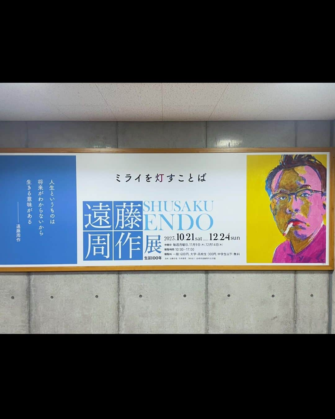 西川あやのさんのインスタグラム写真 - (西川あやのInstagram)「「生誕100年 遠藤周作展　ミライを灯すことば」 お邪魔しました☺️  大学生時代はあまりハマらなかったのですが、 解説していただきながら、遠藤周作の人生や作品を辿ることで イメージが変わりました。 狐狸庵を名乗ってからのおふざけ感もとっても魅力的です。💓  また、(@yamauchi_mariko )山内マリコさんと共に 巡れたことも私としては幸せな経験で☺️ 山内さんが小さな気づきを仰る度に こういったところに表現の源泉があるのだなと。  イベントもすっごく楽しかったです。 クリエイティ部リスナーの方も来てくださり、 ありがとうございました✨  #遠藤周作 #遠藤周作展 #町田市民文学館 #山内マリコ さん #町田 #若葉のあなたへ ☘️」11月14日 21時37分 - nishikawaayano