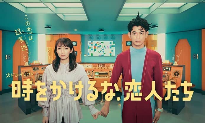 森矢カンナのインスタグラム：「. カンテレ•フジテレビ系 「時をかけるな、恋人たち」 今夜23時から！ 舞台は1980年代 是非！  #瑛太さんが一緒にいっぱい写真撮ってくれたよ  @kadora_11」