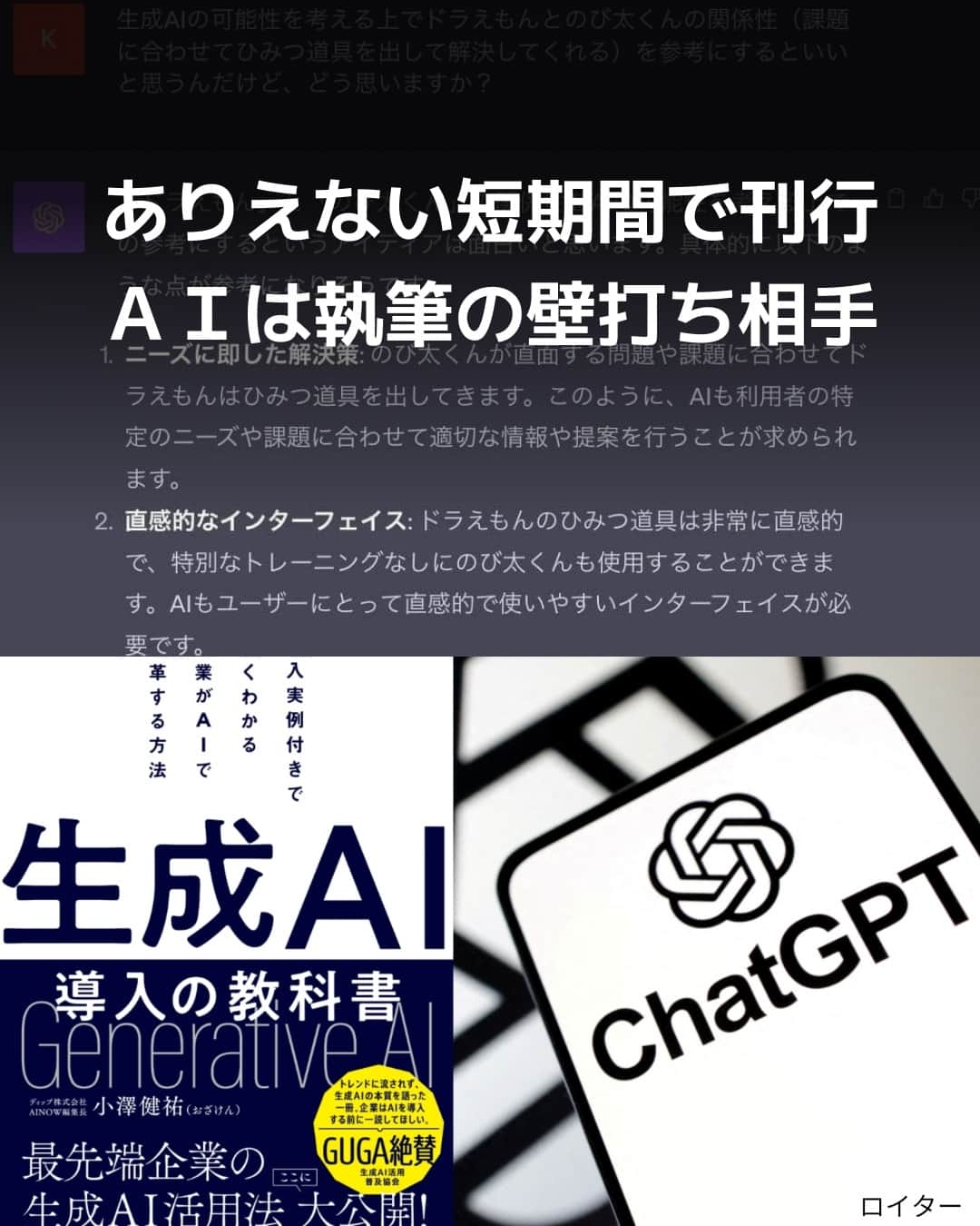 日本経済新聞社さんのインスタグラム写真 - (日本経済新聞社Instagram)「ワン・パブリッシング（東京・台東）が9月末に発行した書籍は著者が生成AIからテーマ構成などでヒントを得て執筆。効率化につながると期待される一方で著作権侵害の懸念もあります。⁠ ⁠ 詳細はプロフィールの linkin.bio/nikkei をタップ。⁠ 投稿一覧からコンテンツをご覧になれます。⁠→⁠@nikkei⁠ ⁠ #日経電子版 #AI」11月14日 22時00分 - nikkei
