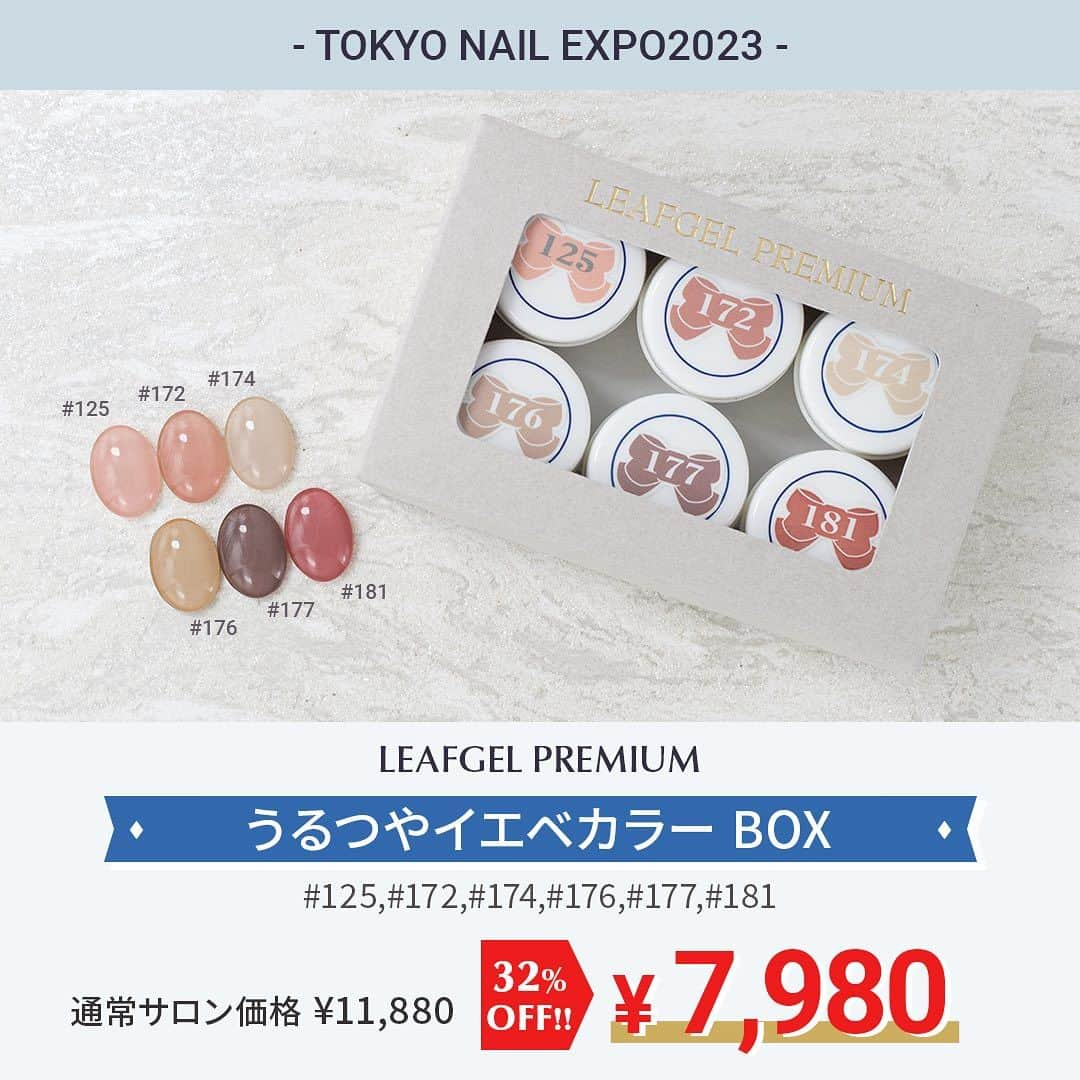 LEAFGEL PREMIUMさんのインスタグラム写真 - (LEAFGEL PREMIUMInstagram)「🎀『TOKYO NAIL EXPO 2023  information ⑩』🎀   \\✨EXPO2023 限定✨// 　🩷🩷人気カラー６色 Set🩷🩷  サロンワークで絶対に使える‼️‼️ 選りすぐりのカラー６色Set🎨4種類を スペシャルプライスで販売いたします👩🏻‍🎨✨  通常サロン価格¥11,880(税込)が、 ⇩⇩✨🫱🏻‍🫲🏼32%OFF🫱🏻‍🫲🏼✨⇩⇩ 🔥🔥特別価格¥7,980🔥🔥に✨✨  さらに‼️‼️カラーチャートも付いてくる🥺🩷  大人気カラーばかりのお買い得なSetになっております🫶🏻🩵 EXPO限定のSet販売になりますので、 この機会に是非Getしてください🌼🌼  🎨A/Wカラー BOX ▪️#507 ▪️#518 ▪️#519 ▪️#520 ▪️#521 ▪️#606  🎨Twinkleカラー BOX ▪️#312 ▪️#313 ▪️#314 ▪️#351 ▪️#352 ▪️#353  🎨うるつやブルベカラー BOX ▪️#171 ▪️#173 ▪️#179 ▪️#180 ▪️#182 ▪️#454  🎨うるつやイエベカラー BOX ▪️#125 ▪️#172 ▪️#174 ▪️#176 ▪️#177 ▪️#181  みなさま🎀LEAFGEL PREMIUMブース🎀でお待ちしております📍🐻💕  #leafgelpremium #リーフジェル #リーフジェルプレミアム #leafselection #リーフセレクション #NAILEXPO2023」11月14日 22時14分 - leafgel_premium