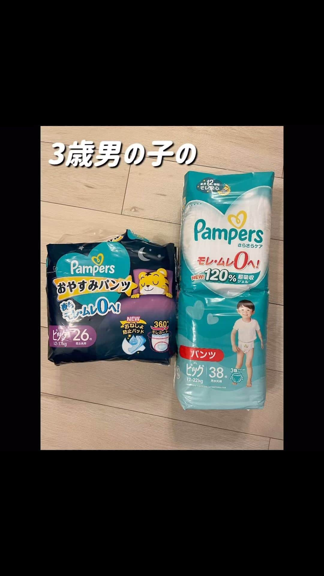 Mayuko Watanabe 渡辺真由子のインスタグラム：「@pampers_jp #Pampers_PR #さらさらケアパンツ #おやすみパンツ #モレムレ0へ #オムツ #おむつ #オムツ漏れ #育児ハック #漏れ防止 #オムツかぶれ #子育てグッズ #オムツ比較 #パンパース #おねしょ対策」