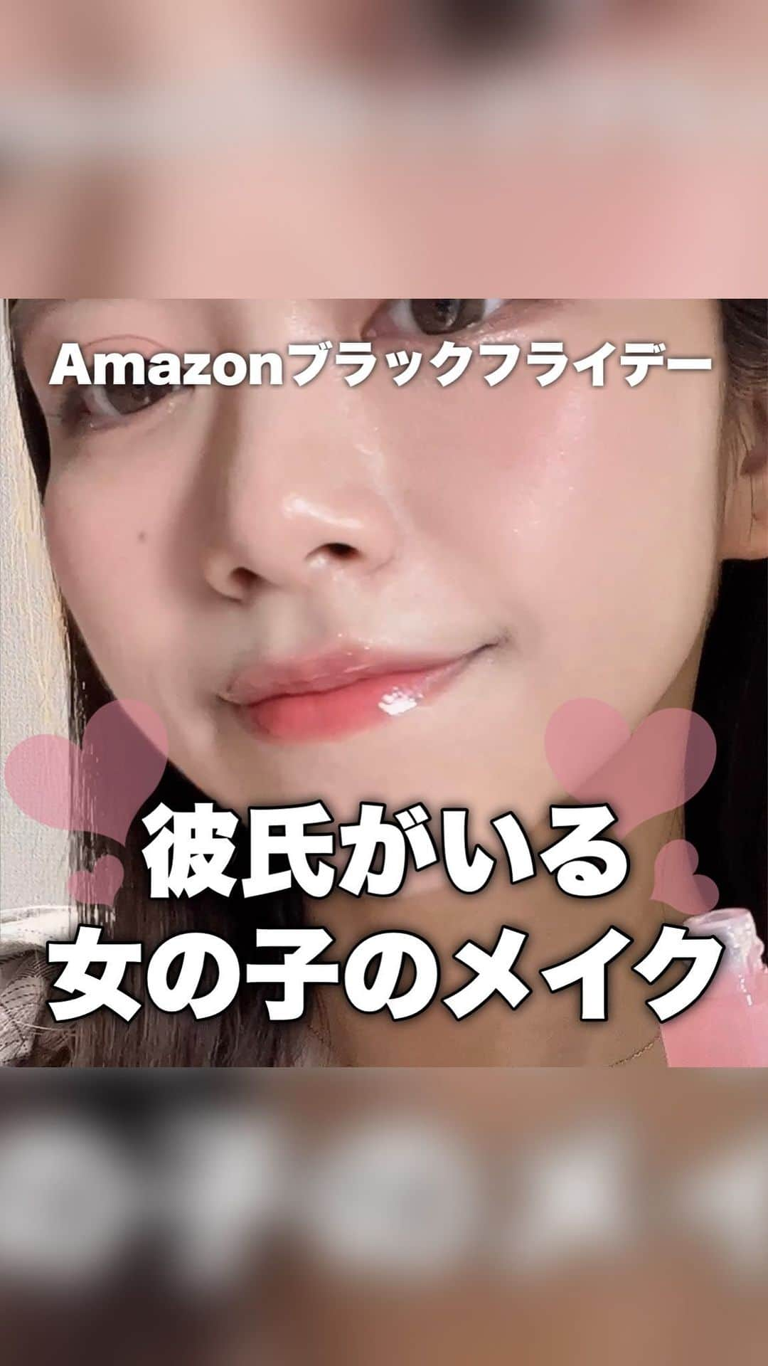 牧野桃美のインスタグラム：「espoirでモテメイク💄☟詳細 ⠀ どうも、もみーです🍑 もうすぐ、Amazonブラックフライデー🗓️✨ 色々な所でお得な情報がでてるけど espoirのコスメセットがお得すぎたので そちらを使って、なんかいつも彼氏いる女の子風メイク👩🏻笑 ⠀ 使ったespoirコスメ詳細⏬ ⠀ 1) ブラックフライデー 単独 企画セット ①ビーベルベットカバークッション企画セット 30%OFF (3,190円→2,233円) → ビーベルベットカバークッションの価格でミニクッションを贈呈。 30%OFFの割引まで  ②ウォータースプラッシュ サンクリーム セラミド企画セット 50%OFF (3,520円→1,760円) →日焼け止め60ml +20mlで構成  2) ロージーBBコレクション ①リアルアイパレット オールニュー3号 ロージーBB  (23%OFF)(3,850円→2,980円)  ②クチュールリップグロス2号 ロージービーム  (20%OFF) (2,420円→1,936円)  ③ザスリックリップスティッククリームマット #5 レアロージー #6 ロージーBB (25% OFF)（2,970円→2228円）  ⠀  今回使ったコスメのベースメイクとグロスが特にお気に入りで、、 クッションはカバー力もありながらナチュラルに仕上がったし、一緒に使った日焼け止めもピンクのトーンUP効果が可愛くて、潤う仕上がりで相性がよかった⭕️ この２つづかいでみずみずしいけど、カバー力ありなベースメイクになった☺️✨ しかも、Amazon企画セットでミニサイズがついてくるから旅行や持ち運びにもいい✈️ ⠀ あとグロスはピンクラメ入りでちゅるちゅるな唇になって本当可愛かったし、パケもピンクでテンション上がるから持ち歩きたい🧳🤍 ⠀ ⠀ Amazonブラックフライデー沢山購入しそう🎀 みんなも今回の動画で気になるものがあったら、このお得な最大割引されてるAmazonブラックフライデーの期間に買ってみてね♥️ ⠀ ⠀ ⠀ #PR#espoir #エスポア#韓国コスメ #韓国メイク #リップグロス#リップスティック#アイシャドウ#アイシャドウパレット#新作コスメ #クッションファンデ#日焼け止め#Amazonブラックフライデー」