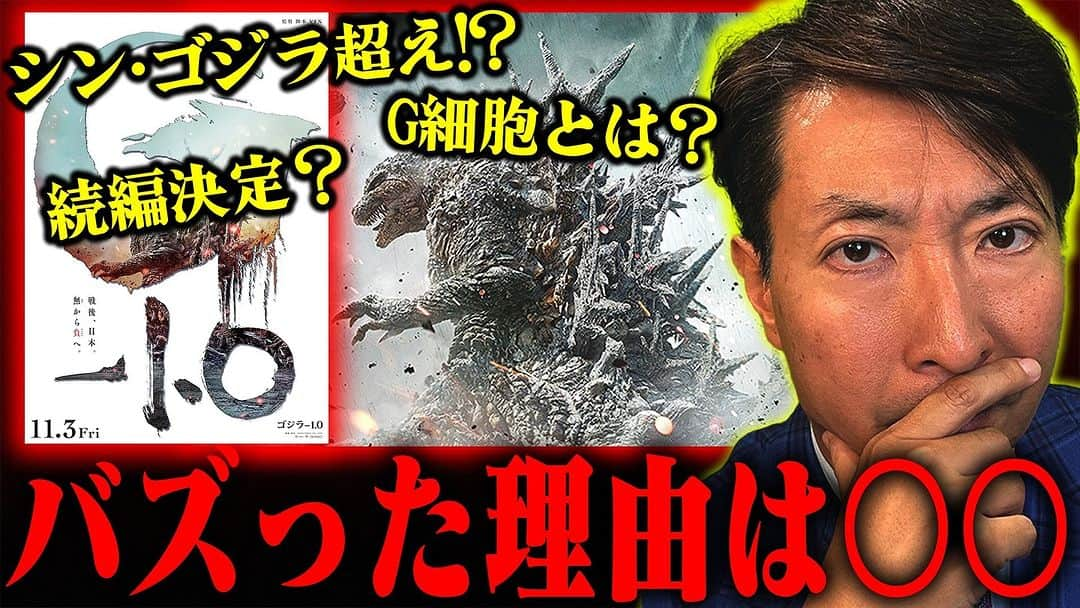 有村昆のインスタグラム：「【ネタバレ有り】ゴジラ-1.0があまりにも神すぎて続編決定！？   https://m.youtube.com/watch?si=94zdCPc5Zg-mHcGh&v=sXUnvGKDSj0&feature=youtu.be   @YouTubeより  #ゴジラ 　#山崎貴　#有村昆　#映画紹介」