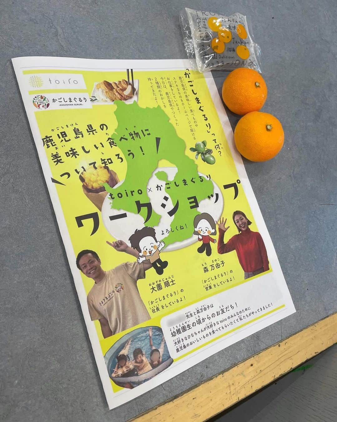 森万由子さんのインスタグラム写真 - (森万由子Instagram)「東京で子ども向けワークショップをしました🍊  縁あって、文京区の学童で 鹿児島の食材を紹介するワークショップの機会をいただきました。  今回は いちき串木野市 池之上果樹園さまの「極早生みかん」 と 屋久島町 やくしま果鈴さまの「南国ショコラーノ」 を 食べてもらいました🍴  おやつを食べながらのお話しでしたが、 子どもたちの反応がとにかく嬉しくて嬉しくて🙏  鹿児島には、魅力的な食材がたくさんあることを知ってもらえて嬉しかったです！  またこれからも 季節ごとに鹿児島の美味しいおやつを持っていきます！  貴重なお時間をありがとうございました！」11月14日 23時13分 - mayukomori0411