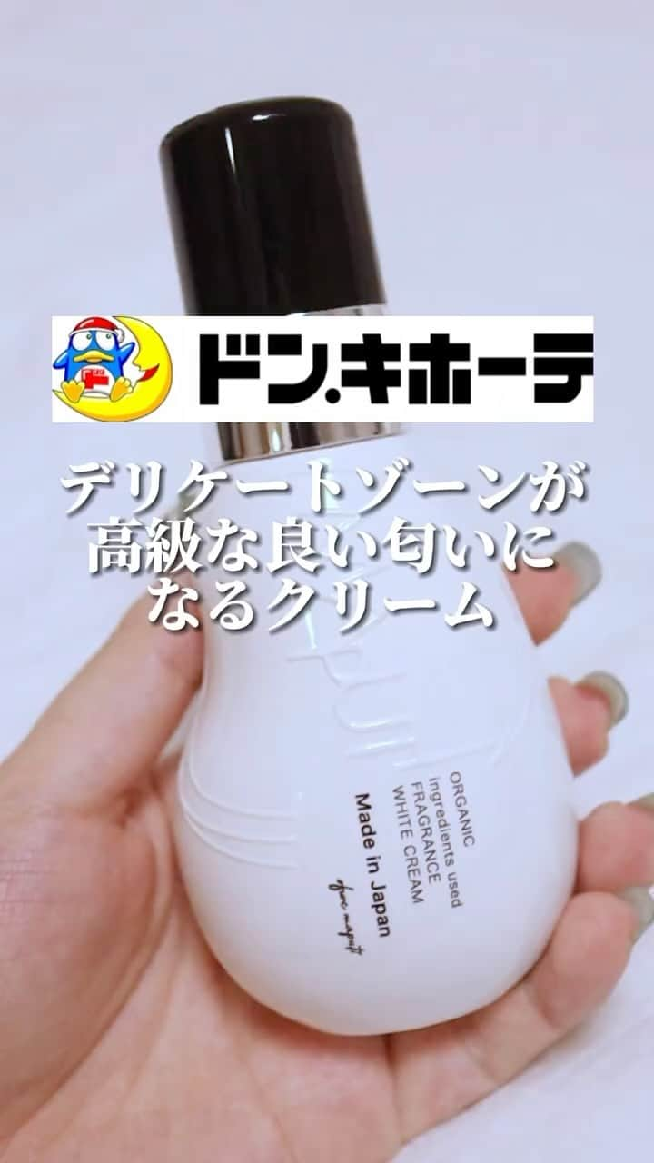 萩原うららのインスタグラム：「デリケートゾーン用のクリーム探してる人使ってみて🥺👍ちなみに一応、舐めてみたら苦かったwww #デリケートゾーンケア #フェムケア #オーガニックフレグランスホワイトクリーム」