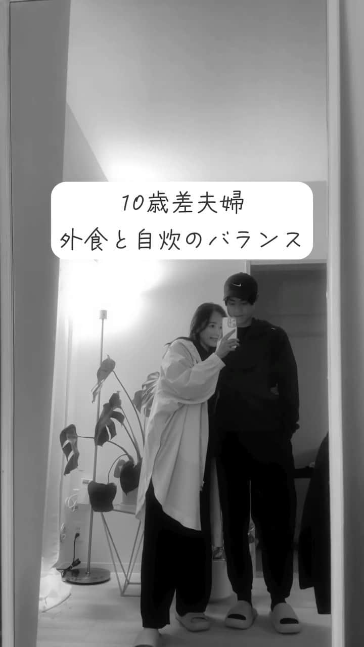 清原ゆきなのインスタグラム：「👰‍♀️🤵‍♂️自炊と外食のバランス→  私たちはおうちごはんも外食も好きなのでこのバランスです✨  外食はだいたい焼き鳥かお蕎麦が多め☺️ 特別な日はちょっと良い焼肉やお寿司など🍣 お酒は毎日は飲まずたしなむ程度🍻  健康面とお財布と相談しながらプチ贅沢も楽しむを大切にしています✨  #アプリ婚 #アプリ婚夫婦 #スピード婚 #10歳差 #10歳差夫婦 #歳の差夫婦 #歳の差夫婦の日常 #歳の差婚 #バンブル #bumble #結婚 #マッチングアプリ#マッチングアプリ体験記 #年の差夫婦 #結婚 #婚活 #婚活中 #マッチングアプリで出会った人 #年下彼氏 #年下旦那 #年上彼女 #年上妻 #結婚生活  #夫婦の会話 #仲良し夫婦 #💍　#アプリ婚で人生変わった」