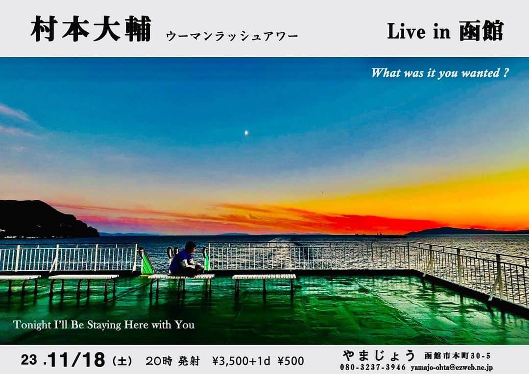 村本大輔さんのインスタグラム写真 - (村本大輔Instagram)「そして心の師匠の店で」11月15日 1時48分 - muramotodaisuke1125