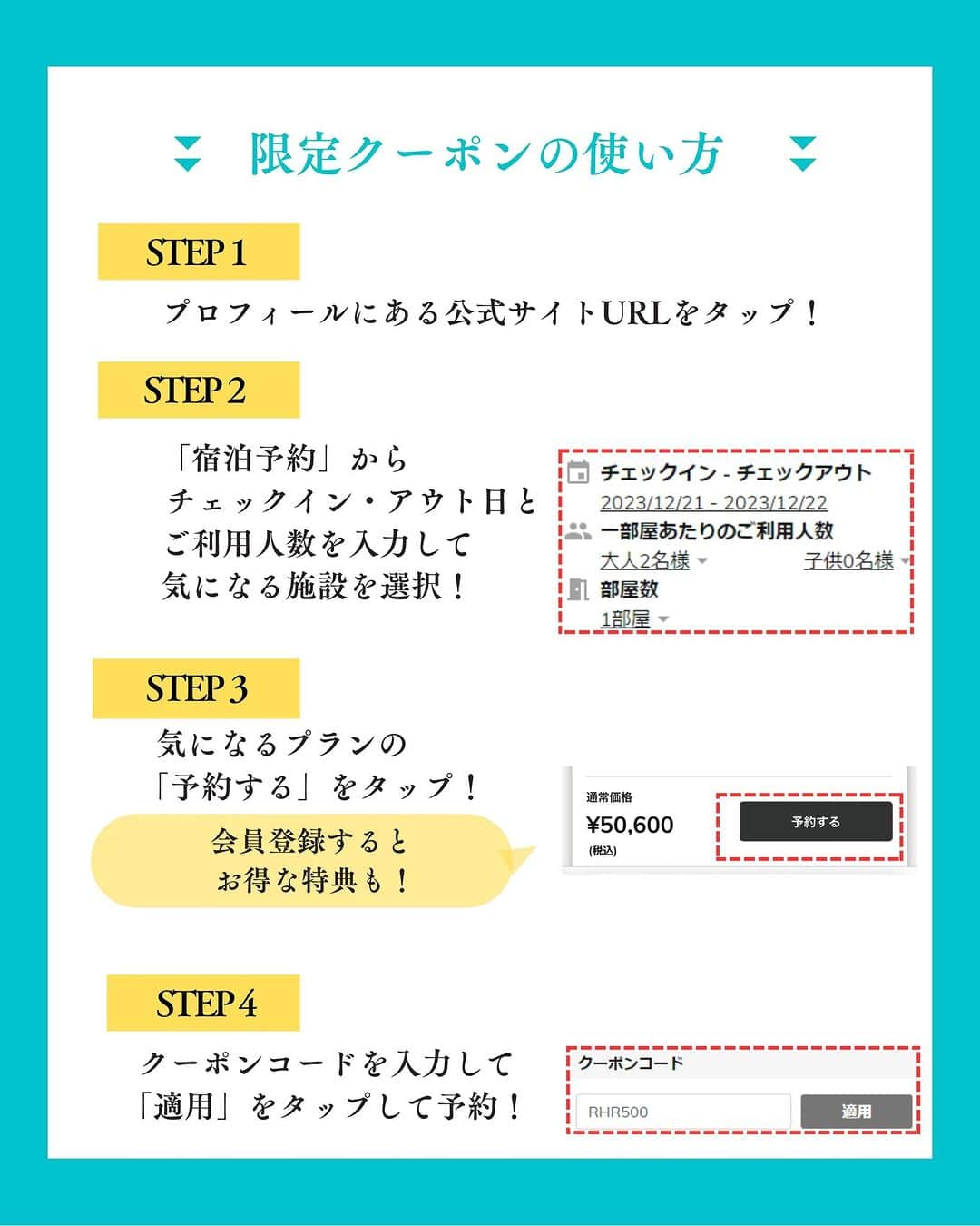 鉄板ダイニング ゆとりろ熱海【公式】さんのインスタグラム写真 - (鉄板ダイニング ゆとりろ熱海【公式】Instagram)「＜インスタグラム限定クーポン配布中＞  ご好評につき、リロホテルズ＆リゾーツで使えるクーポン期間を延長！ この投稿をご覧になった皆様に 【500円OFFクーポン】をプレゼントします！ ※一部対象外のプランがございます。 ＿＿＿＿＿＿＿＿＿＿＿＿＿＿  クーポンコード【RHR500】 無料会員登録をして予約すると、お得な特典も！  宿泊有効期間：2024年2月29日（木）まで ＿＿＿＿＿＿＿＿＿＿＿＿＿＿   プロフィールURLにある公式サイトからご予約ください！ ※詳しい予約方法は投稿をご覧ください。  とってもお得な限定クーポンになりますので、是非ご活用くださいね！ 後で見返すために保存がおすすめ！     #リロホテルズリゾーツ #クーポン #クーポンコード #旅割 #割引クーポン #旅行好きな人と繋がりたい #ゆとりろ熱海」11月15日 15時00分 - yutorelo_atami