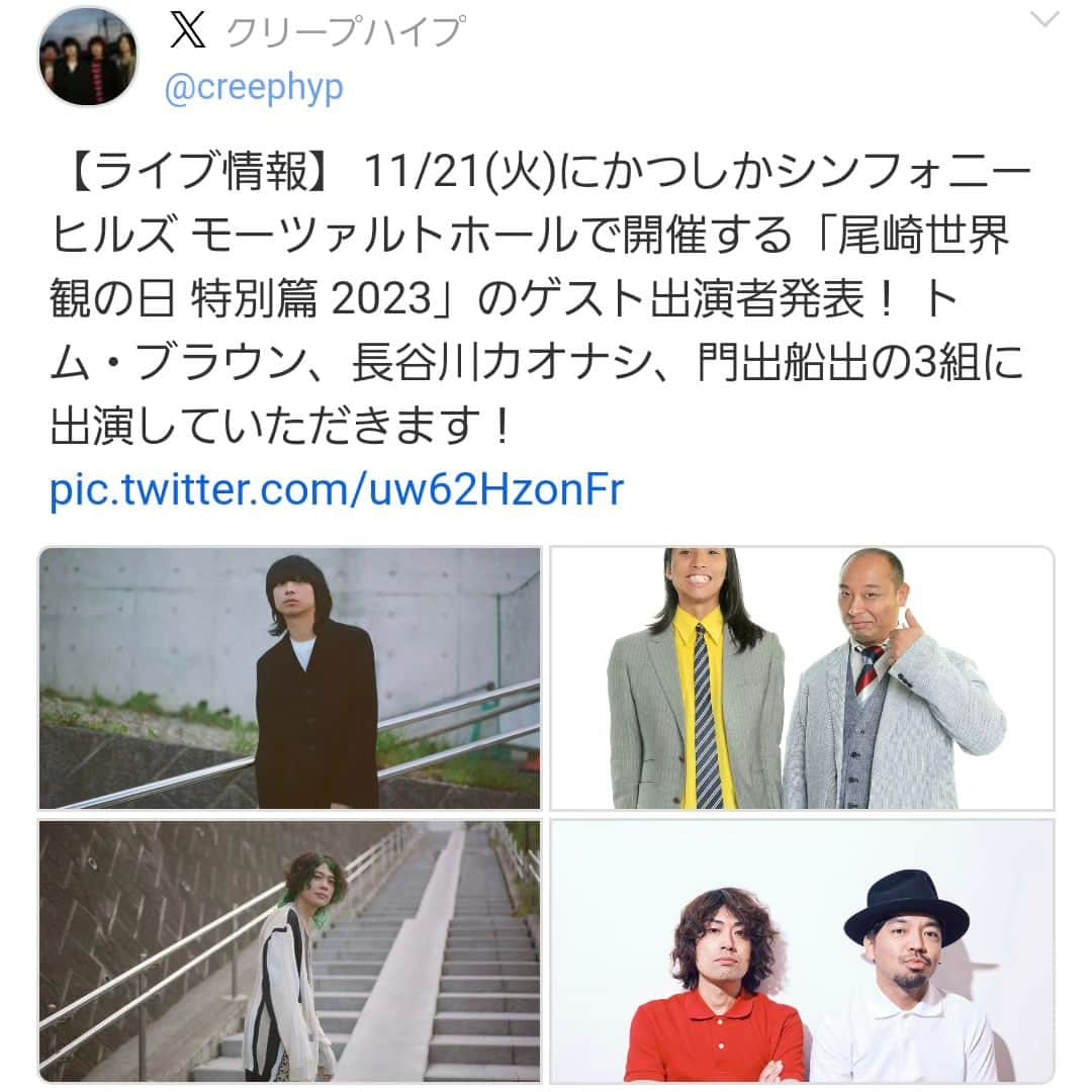 布川ひろきのインスタグラム：「トム・ブラウン布川です。  尾崎世界観さんに呼んでいただきました。  ハゲ山が夏のせいにしてバリアンにモドリッチした件を再謝罪したいと思います。 ホゲ！  チケットはこちらから！↓ https://trade.tixplus.jp/artists/tour/9282」