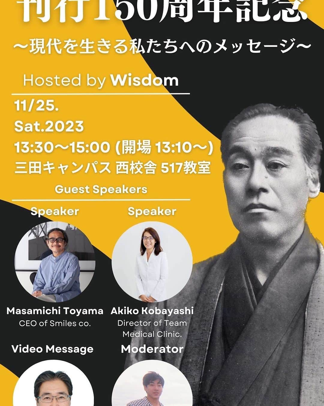 遠山正道さんのインスタグラム写真 - (遠山正道Instagram)「この度、第65回三田祭において、Wisdomとして4年ぶりとなる講演会を開催致します。 『学問のすゝめ』刊行150周年を記念して、社会の第一線でご活躍されている方々をお招きし、パネルディスカッションをしていただきます。 様々な業界で活躍されている方々が話し合うことで、共通点を見つけ出し、それらがどのようにして、福澤諭吉の思想と結び付いているかを考えます。 その結果、実生活に役立つ「学問」を「実学」と称し、その考え方の重要性を説いている本書の意義深さを再認識したいと思います。 大変貴重なお話を聞けると思いますので、是非ご来場いただけますと幸いです。どうぞ宜しくお願い致します。 日時：11/25(土) 13:30〜15:00 場所：三田キャンパス  　　　西校舎 517教室」11月15日 13時43分 - masatoyama