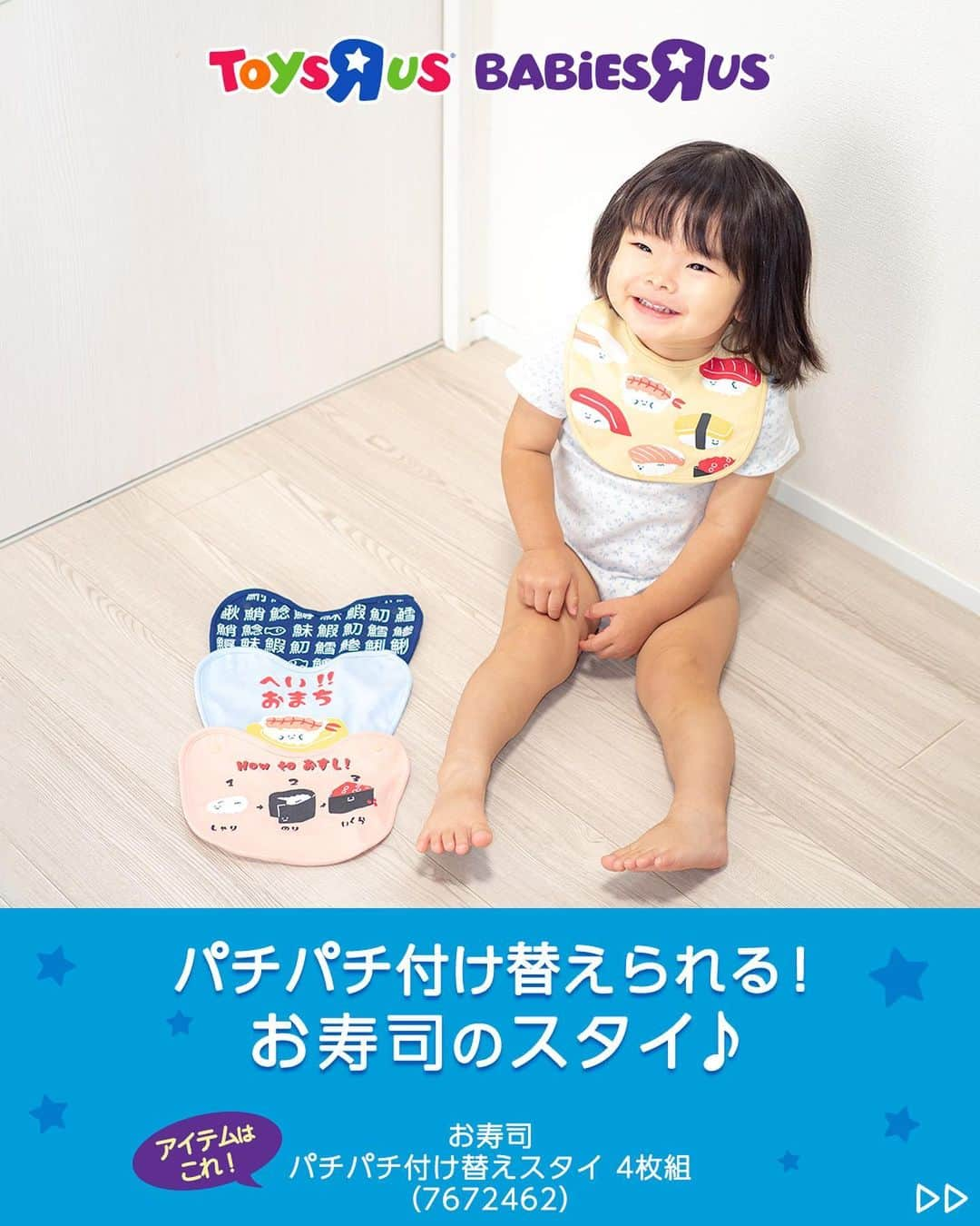 Toys''R''Us｜トイザらス 公式 さんのインスタグラム写真 - (Toys''R''Us｜トイザらス 公式 Instagram)「こんな便利なスタイが！お寿司パチパチ付け替えスタイ🍣気になる思ったら「🙌」で教えてね！ ⁡ ＼付け替えできる便利でかわいいスタイ♩／ ⁡ ベビーの必須アイテム「スタイ」👶 何枚も持ち歩いていませんか？ ⁡ こちらはスナップボタンで付け替えができるので 汚れたらすぐに前の部分だけ替えればOK！ ⁡ ４パターンのデザインだから、 コーディネートに合わせて楽しむのも👍 ⁡ お寿司のキャラクターたちも とってもかわいい❤️ ⁡ 他のグッズ情報も @toysrus_jp でチェック👆 ⁡ ----------------------------- ⁡ #トイザらス #toysrus #ベビーザらス #Babiesrus #スタイ #付け替えスタイ #よだれかけ #お食事スタイ #赤ちゃん #赤ちゃんのいる生活 #赤ちゃんのいる暮らし #出産準備 #出産祝い #プレパパ #プレママ #ベビー用品」11月22日 18時00分 - toysrus_jp