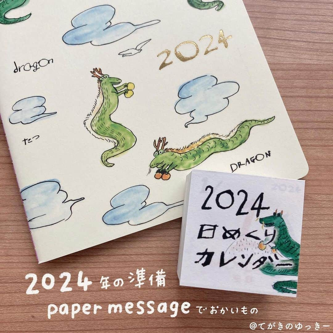 てがきのゆっきー さんのインスタグラム写真 - (てがきのゆっきー Instagram)「📍paper message @papermessage  ⁡ ずっとかわいいなかわいいなって思ってたペーパーメッセージさんの日めくりカレンダー！ついに買いました🐉 辰年生まれなので買うなら今だ！と！ ⁡ もうね、知ってると思うけどほんとにかわいい。パラパラめくってどのページにあたっても、はぁ…😮‍💨💓ってなるよ。 今年からサイズが2種類になっていたので、ミニサイズをえらびました。価格は同じです。 ⁡ あと、使い道決まってないけど、A5（わたしがだいすきなサイズなんです）のスケジュール帳も！薄いところがポイントです。手でおさえなくても開いててくれるし、なんといってもこの中身よ。中にもタツがいたの🐉！！ ⁡ 一目惚れしたかわいいポストカードも買いました😌💓ポストカードは、かわいいのあったら買っておいて、お友達や家族にお便りを出す時に選んで使っています。 ⁡ 久々に文房具のお買い物ができた☺️！ 一時帰国で手帳売り場もピャッとだけど見れて幸せでした。  #ペーパーメッセージ #ペーパーメッセージ日めくりカレンダー  #日めくりカレンダー #来年の手帳 #2024年の手帳 #スケジュール帳  ⁡」11月15日 13時56分 - tegakinoyuki