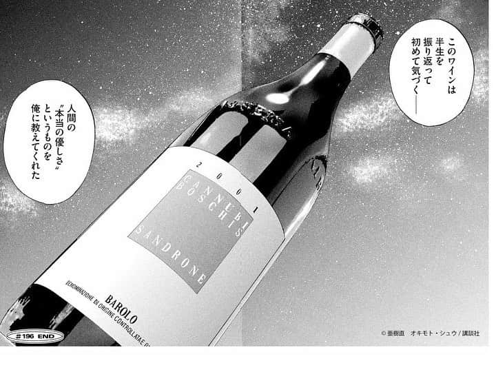 神の雫WINE SALONさんのインスタグラム写真 - (神の雫WINE SALONInstagram)「沢山の方に、クリスマスイベントにお申し込み頂き、ありがとうございます🙏 　 �今日は当日のスペシャルワインをご紹介します！�スペシャルワインは、なんと十二使徒の中から以下３種類（ヴィンテージ違い）を、亜樹直と一緒に楽しんでいただきます🍷�　� 　 ・シャトーパルメ　2012　（第二使徒） 　 ・フェレール・ボベ・セレクシオ・エスペシャル　2015（第十一使徒） 　 �・サンドローネ・カンヌビボスキス・アレステ　2018　（※第六使徒）※ルチーアノ・サンドローネの弟と娘、孫娘がワイナリーを継承し、3人の頭文字を取り2013年から『アレステ』になりました。 　　 出来るだけご参加頂いた方全員にお楽しみに頂けるよう、ご用意していますが、数量に限りがありますので、ご了承ください🙇‍♂️ 　 また、当日は抽選でフェレール・ボベやシャンパーニュが当たるプレゼント企画もあります☺️�　 　 �残枠が残り少なくなってきましたが、お申し込みがまだの方は、ぜひお早めにお申し込みください！�　 　 �お申し込みはこちらから↓�https://grando.co.jp/product/231215courage/�　� 　 皆様のご参加をスタッフ一同心よりお待ちしています🤶 　 #神の雫　#クリスマスパーティー　#十二使徒　#Courage」11月15日 14時02分 - kaminoshizuku_winesalon