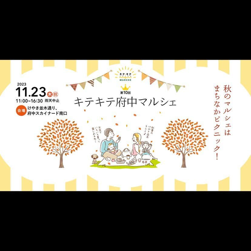 YoYoのインスタグラム：「【フリーライブ】府中近郊の皆さまには馴染みの深い素敵な大國魂神社！神社前のけやき並木通り特設ステージで、来週祝日、勤労感謝の日に、ライブ出演があります。  隣町小金井市より観光大使ピアノマン、府中の街のイベントへと出動いたしまして、宮武弘さんとのコラボステージ、宮さんオリジナルを多数演奏、これが凄く楽しいライブになりそうです。出演は14:50から。  観覧無料の機会、是非お立ち寄りください！ ---------------------------- 11/23(木・祝)「キテキテ府中マルシェ」へ宮 武弘 ＆ YoYo the "Pianoman" 出演が決定！  東京都府中市、大國魂神社前のけやき並木通り特設ステージにて行われるイベント 「キテキテ府中マルシェ」へ宮 武弘 ＆ YoYo the "Pianoman" 出演が決定しました！  屋外にて行われるライブ、出演は14:50から、観覧無料です。 是非各地よりお集まり下さい！  ＝＝＝＝＝＝＝＝＝＝＝＝＝＝＝＝ 題名：「キテキテ府中マルシェ」 日程：11月23日(木・祝) 会場：大國魂神社前のけやき並木通り特設ステージ 時間：11:00 - 16:30 LIVE：宮 武弘 ＆ YoYo the "Pianoman” / まいたぺ / 農業高校ファッションショー / よさこい in 府中 / 農業高校ダンス部 / KINSAKU 料金：入場無料！（雨天中止）  出演詳細： 14:00 - 14:20「まいたぺ [中丸達也（per）＆宮本まいこ（steelpan）]」 14:50 - 15:30「宮 武弘 ＆ YoYo the "Pianoman”」＋中丸達也（per）＆宮本まいこ（steelpan）  「キテキテ府中マルシェ」イベント詳細サイト  https://machidukuri-fuchu.jp/kitekite-fuchu-marche-10th/ ＝＝＝＝＝＝＝＝＝＝＝＝＝＝＝＝」