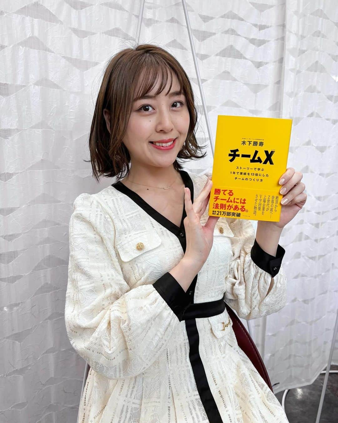 磯田彩実のインスタグラム：「. 木下さんのビジネス書は読みやすさ&わかりやすさが抜群。  これまでに、 私のモットー"時短"や成果最大化の本を拝読しましたが このたび「チームづくり」がテーマの新刊が出たそうです📕  きょう情報解禁だったのですが、 なんとすでにAmazonベストセラー🙄✨  私の今週の週末読書はチームXに決めました🫰🏻  追伸。 木下さんの本の私的推しポイントは 読むと少し賢くなった、と自信がつくことです。🤓笑  小説が9割ですが、 たまにはビジネス書も読むのよ私🫢  #読書#ビジネス書 #チームX#ダイヤモンド社 #木下勝寿 さん #北の達人コーポレーション」