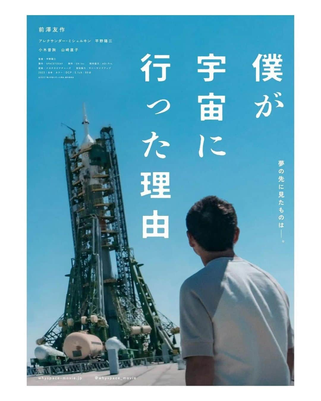 blocさんのインスタグラム写真 - (blocInstagram)「映画『僕が宇宙に行った理由』 . 2023年12月29日〜 TOHOシネマズ日比谷ほか全国公開です。 . 前澤友作　@yusaku2020  平野 陽三　@yozohirano  パラボリックフライト撮影/Konstantin . Kolodyajniy デザイン/高村吉  DRAGONFLY ウェブデザイン/岸野統隆 フライトスーツ・ワッペンデザイン/春日 恵 ワッペンデザイン/UNIT ONE ヘアスタイリスト/山本洋史 (bloc japon) ロシア語通訳/Dmitry Linyaev . Lyudmila Vasilyeva . Eteri Sakontikova ロシア語翻訳/千村裕子  大畑ナタリア  堀江広行 ロシア車輌/Ilya Pismenny . Denis Ladygin」11月15日 14時39分 - bloc_japon