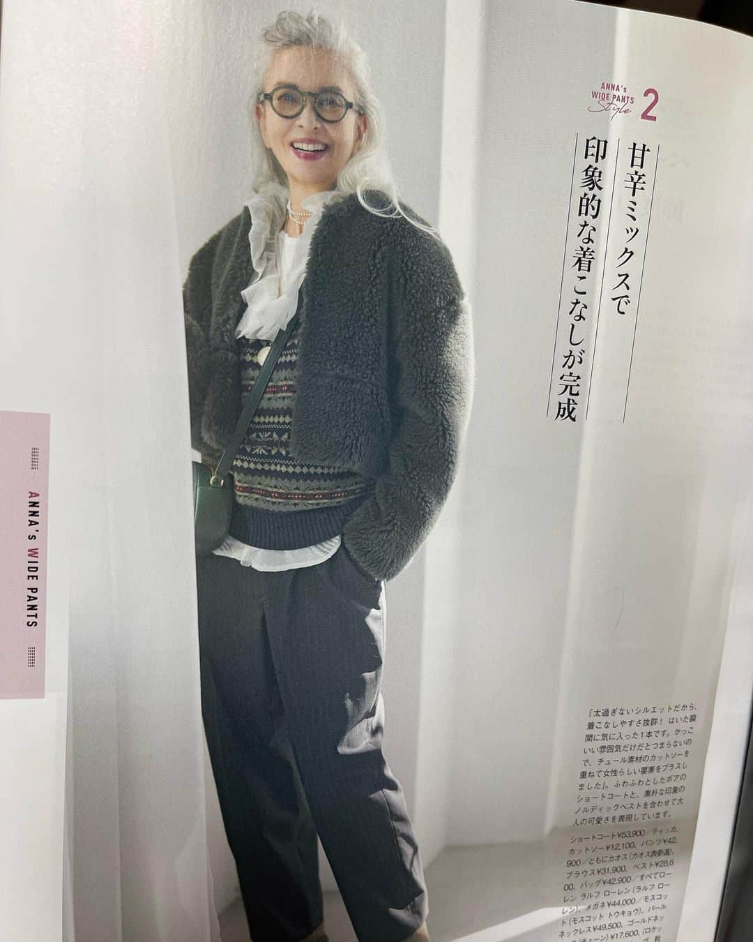 結城アンナさんのインスタグラム写真 - (結城アンナInstagram)「11月16日発売(東京)👓『素敵なあの人2024年1月号』表紙の写真&付録の違うバージョンもあります❣️中身は同じです☺️ 「Sutekina Anohito」January 2024 Issue in Tokyo stores November 16th👓This month there are 2 versions of the same magazine. The inside content is the same, but with a different cover photo & type of "attached gift".  Photo: 西崎博哉｛Moustache］ Styling: 福田麻琴 Hair & Makeup: 長井かおり  @sutekinaanohito_tkj  #japanesemagazine #agepositive #agepositivemodel #positiveaging #ポジティブエイジング #greyhair #グレーヘア #グレーヘアー」11月15日 6時54分 - ayukihouse