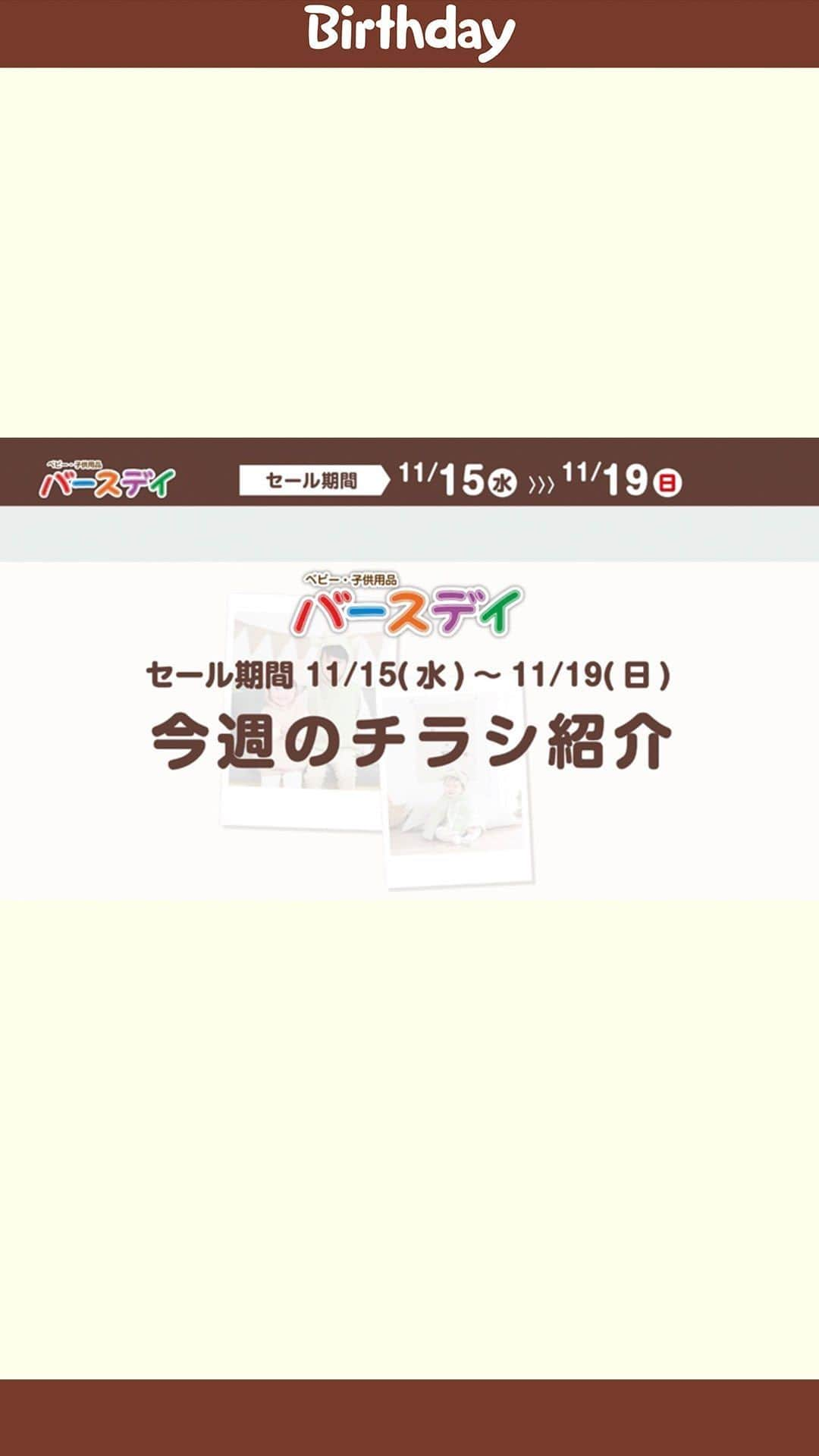 バースデイのインスタグラム：「年賀状写真🎍にピッタリなアイテムが大集合✨  🖤💛BLACK FRIDAY💛🖤も オトクな商品が盛り沢山だよ😎  詳しくはプロフィールURL（バースデイ公式HP）の最新チラシを見てね♪ @grbirthday  #毎日がバースデイ #バースデイ #バースデイ購入品 #子供服 #ベビー服 #ママの味方バースデイ #パパの味方バースデイ #チラシ #チラシ紹介 #年賀状  #ブラックフライデー #futafuta #mylittlewonder」