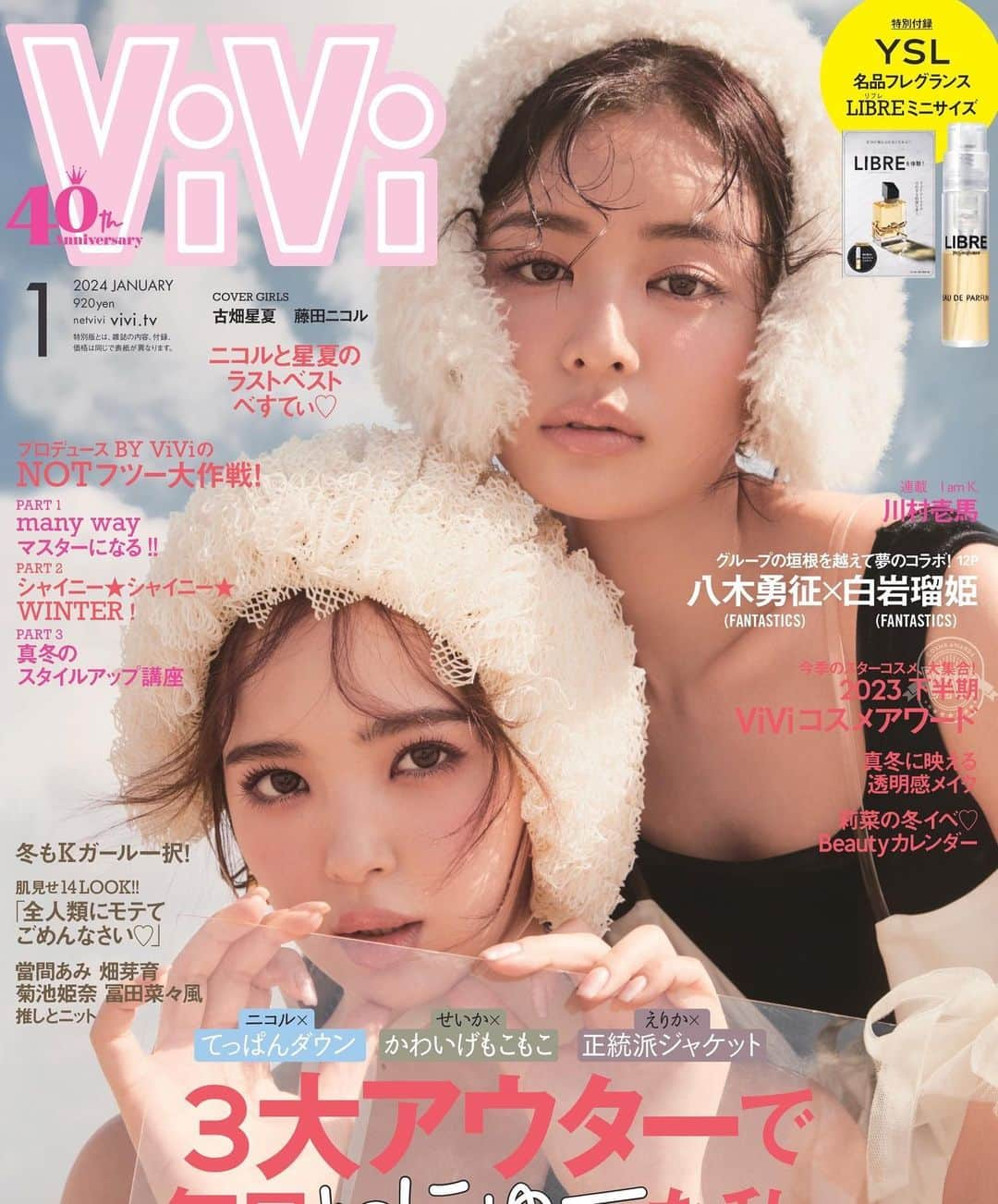 古畑星夏さんのインスタグラム写真 - (古畑星夏Instagram)「⠀ @vivi_mag_official   私の大切なみなさんにご報告です。  古畑星夏は来月の2月号をもって ViViを卒業します。  今ここで色々語りたいけど🥲🥲  大好きなViViを通してみんなに 今思っている事とか伝えたいので、  是非読んでもらえると嬉しいです🥲🙏  寂しいよぉ、、、、😭  #vivi#卒業」11月15日 8時00分 - starandsummer