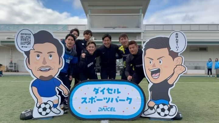 播戸竜二のインスタグラム：「『ダイセルスポーツパーク⚽️⚾️』 おばんざーい✊ ・ 春に引き続き秋もやりました！ ・ ダイセルさんが播磨工場ならびに播磨地域の貢献を考えて企画されたイベントです！ ・ 前回はサッカーだけでしたが、今回はスポーツパークなので、野球とブライトサッカーも一緒にやりました！ ・ 野球は元阪神タイガースの今成亮太さん！ @ryotaimanari  ・ ブライトサッカーは日本代表選手でダイセルの社員でもある高橋裕人選手！ ・ サッカーはお馴染み加地亮さん！（笑） LISEMからたかとしげ！ @lisem_taka  @lisem_shige  ・ サッカーだけではなく、子ども達がいろいろな競技をプレーできるダイセルスポーツパーク！ ・ 播戸はブラインドサッカーは怖すぎたけど、子ども達はバンバンやってました！ ・ 小さい頃からいろいろな事に触れ合う大切さを改めて感じました！ ・ こういうイベントをバンバンやって行きたいです！ ・ やっぱりリアルはいい！ ・ コミュニケーションは最高！ ・ ・ #ダイセル #ダイセルスポーツパーク #みんなでおばんざーい✊ #元気の出る言葉」