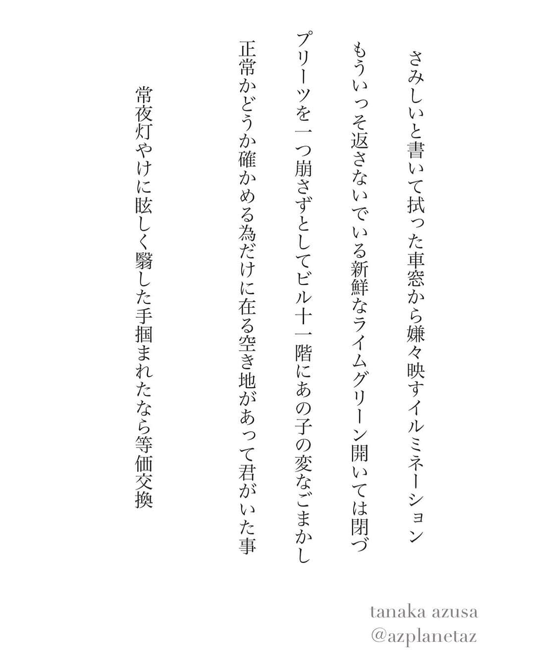 たなかあずささんのインスタグラム写真 - (たなかあずさInstagram)「#tanka」11月15日 9時06分 - azaza0727