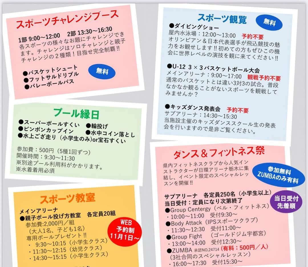 高松いくさんのインスタグラム写真 - (高松いくInstagram)「🧘‍♀️🏊 スポーツイベント📢ご案内️🏄‍♂️2023年11月23日㊗️ 🙌入場無料🆓❗️  プールで【SUPヨガ】&【SUP漕ぎ体験】‼️✨  🤾‍♀️スポーツチャレンジ🏈 ⛹️‍♀️ダンス&フィットネス祭💃 🏊‍♂️プール縁日🤹‍♀️ 🤼スポーツ観覧🤸‍♂️  そして🏄‍♂️  〇SUP＆SUPボードリレー　定員各10名　 小学4年～参加OK 　参加費1名／3,000円　ボードレンタル料込  　SUPヨガのみ／11:00～12:00…キャンセル待ち🙇  そして更に❗️ 　 　SUPヨガ＆ボードリレー(漕ぐ体験) 1部 13:00～14:00 　2部 14:30～15:30　  まだ🈳ございます🙌  プールのレーンを使って SUPを漕ぐ体験‼️ 波もうねりもなく、泳げなくても安心✨  観客席🏟️もあり😳(写真2枚目) 選手気分で楽しく気持ち良くリレーをしませんか‼️⁉️  @nsp.jp SUPボードをご用意します❤️  いっっぱい動いたら 🥙🍳キッチンカー🌯🌭で美味しいものを食べて✨ 一日中楽しめるイベントです🥺  あーー楽しみ🥳  お待ちしておりますヽ(´▽｀)/  イベント　@mizuno_sportstyle  @mizuno_sportstyle_jp  《開催場所》日環アリーナ栃木/栃木県総合運動公園　 ［住所］栃木県宇都宮市西川田4-1-1地図を見る ［日時］2023/11/23 (木) 09:00 ~ 18:00 ［TEL］	028-658-5900  #スポーツ  #イベント #バスケット #フットサル #バレーボール　他 #プール #スポーツ観覧  #アリーナ #運動 #健康 #体験 #栃木 #sport #event #sup #yoga #supyoga #pool  #ミズノスポーツ  #mizunosportstyle #nsp #nspjapan」11月15日 9時00分 - iku_takamatsu_trip_sup_yoga