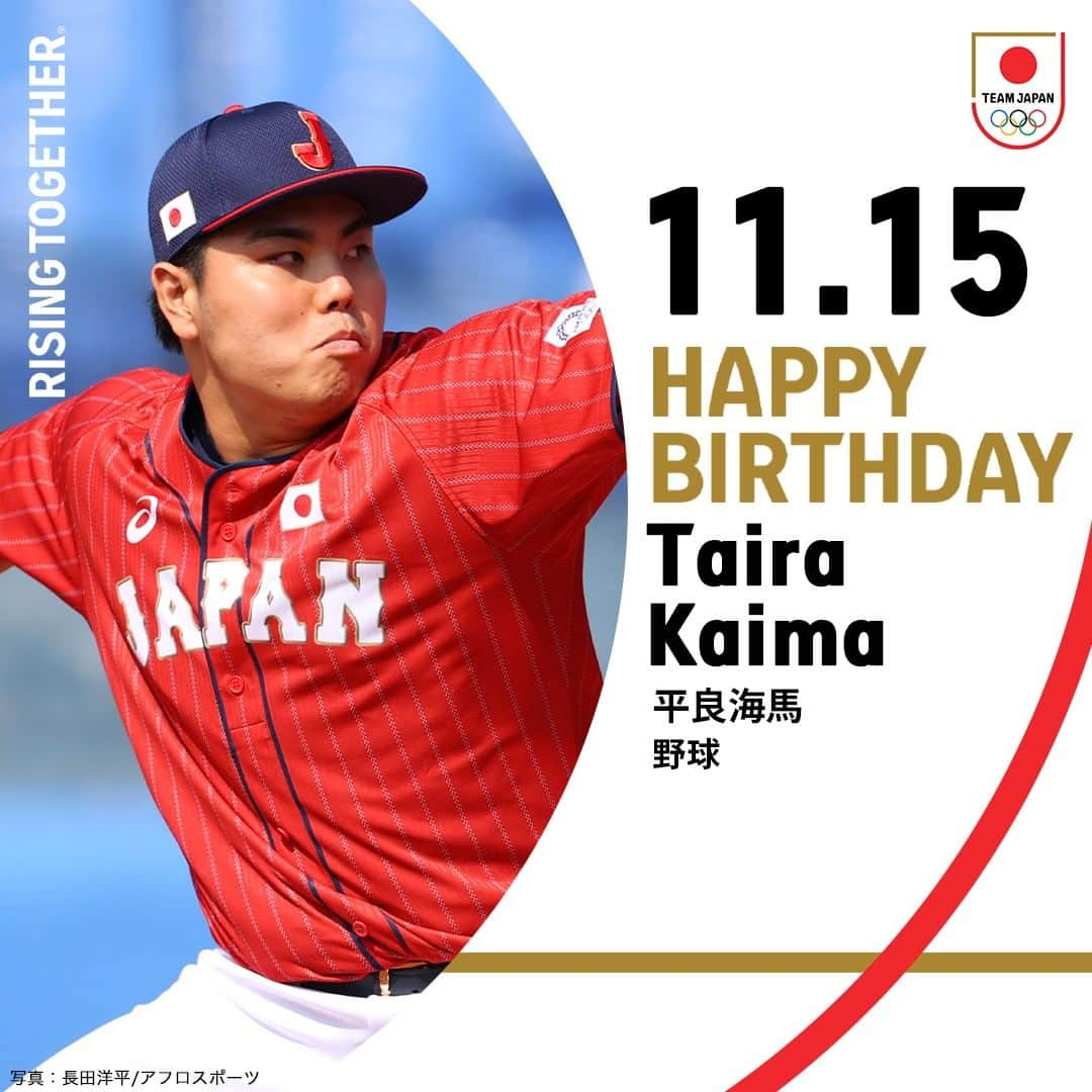 日本オリンピック委員会のインスタグラム：「⚾️🎊𝐇𝐀𝐏𝐏𝐘 𝐁𝐈𝐑𝐓𝐇𝐃𝐀𝐘🎊⚾️  #TEAMJAPAN #野球 #平良海馬 選手  #がんばれニッポン」