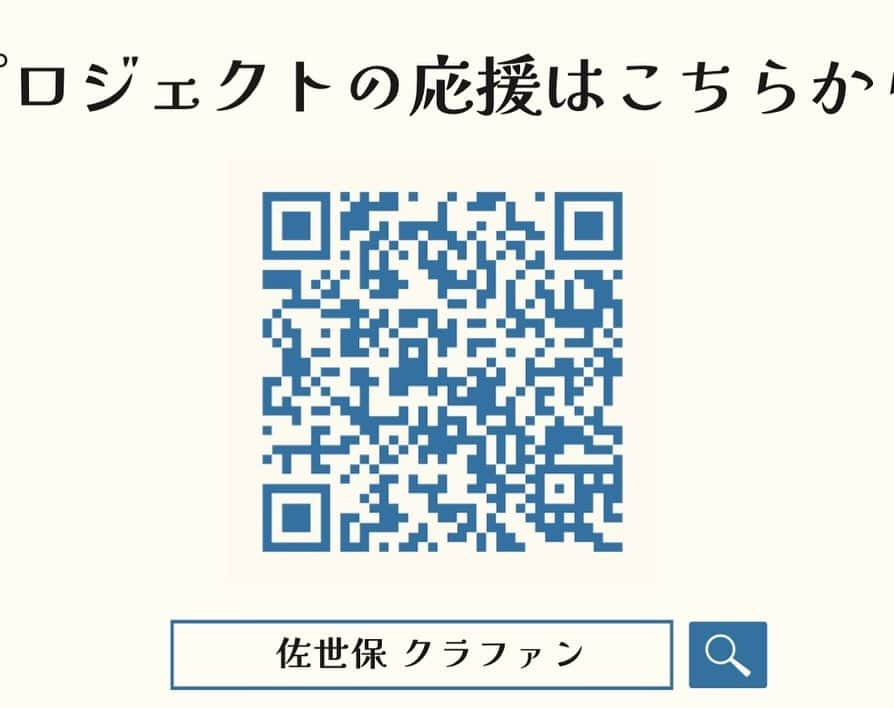 横尾初喜さんのインスタグラム写真 - (横尾初喜Instagram)「ふるさと納税 佐世保クラウドファンディング  こども食堂の「いま」を切り取る ドキュメンタリー作品を制作します！  12月まで募集しておりますので 宜しくお願いします！  2枚目のQRコードから！！」11月15日 9時35分 - hatsukiyokoo