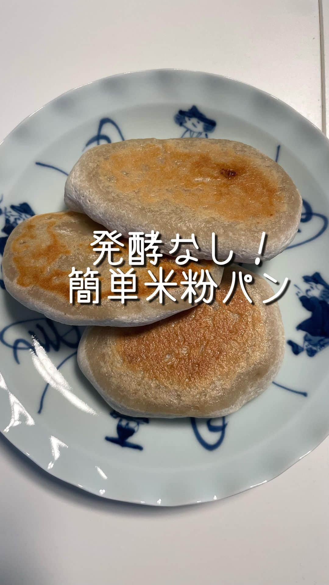 田中えみのインスタグラム：「【簡単米粉パン】 おはようございます。 朝からパン食べたい！ けどゆるくグルテンフリーな私は 簡単米粉パンを作っています。 見た目より美味しいですよ🤣 中にトマトとか、ツナハム入れたり アレンジ自由なのでおすすめです〜  【材料】 米粉（ミズホチカラ）100g 片栗粉　10g オオバコ 10g 甜菜糖　10g 塩　少々 ドライイースト　3g  ぬるま湯　100g オリーブオイル　10g  【作り方】 ①粉類を全部混ぜる ②ぬるま湯、オリーブオイルを入れ混ぜる ③今回は中にチーズを入れました ④弱火で片面10分ずつ焼く  焼いている20分で、朝の準備が整います！」