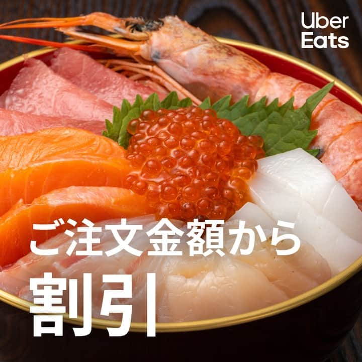 UberEATS_Japanさんのインスタグラム写真 - (UberEATS_JapanInstagram)「✨本日スタート✨  7,600 店舗以上で、#ファミリー得割 実施中👨‍👩‍👦 「1つ頼むと1つ無料」「ご注文金額から割引」「対象商品が無料」 お得がいっぱい😋  今日は忙しくてご飯を作る時間がない🤔 そんな時は、#UberEatsでいーんじゃない？  家族みんなでおいしいご飯を楽しもう✨  #UberEats #ウーバーイーツ」11月15日 10時00分 - ubereats_japan