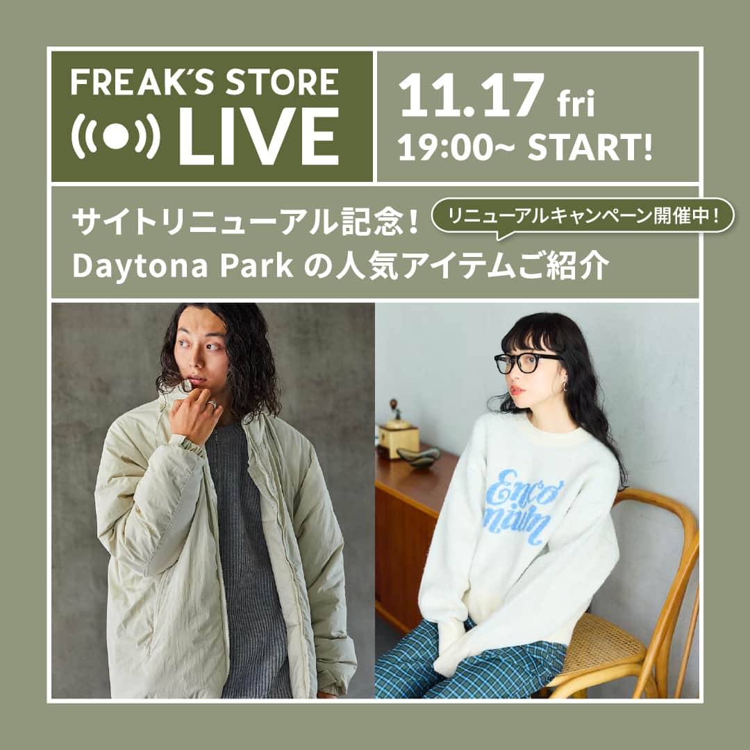 フリークスストアのインスタグラム