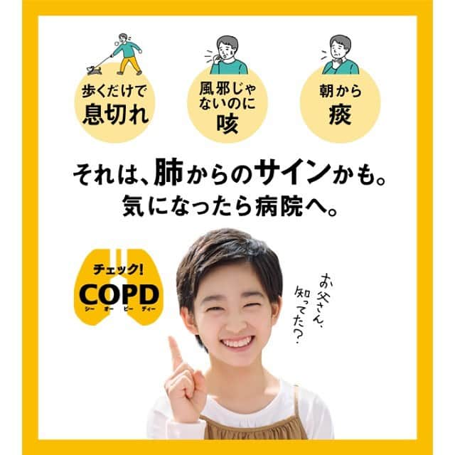 村山輝星さんのインスタグラム写真 - (村山輝星Instagram)「.  肺の生活習慣病「COPD」をより多くの方に知っていただくために、 アンバサダーとして啓蒙活動をサポートしています。  11月15日は🌎世界COPDデー。皆さんは、以下のような症状に心当たりはありせんか？ 歩いたり、階段をのぼるだけで息切れする。風邪じゃないのに咳がでる。朝から痰が気になる。 それは、肺の生活習慣病＃COPD の初期症状かもしれません。  くわしくは、 「チェック！COPD」のサイトをご覧ください。出演しているWeb CM動画や、 COPDとは何か、生活習慣病との併存リスクなどをご紹介しています。  ▼チェック！COPD　 URL:https://www.naruhodo-zensoku.com/sekitanikigire/copd_treatment/checkcopd.html  #PR #AstraZeneca #アストラゼネカ #Whatsciencecando #copd #worldcopdday #copdday」11月15日 10時10分 - murayama_kirari_staff