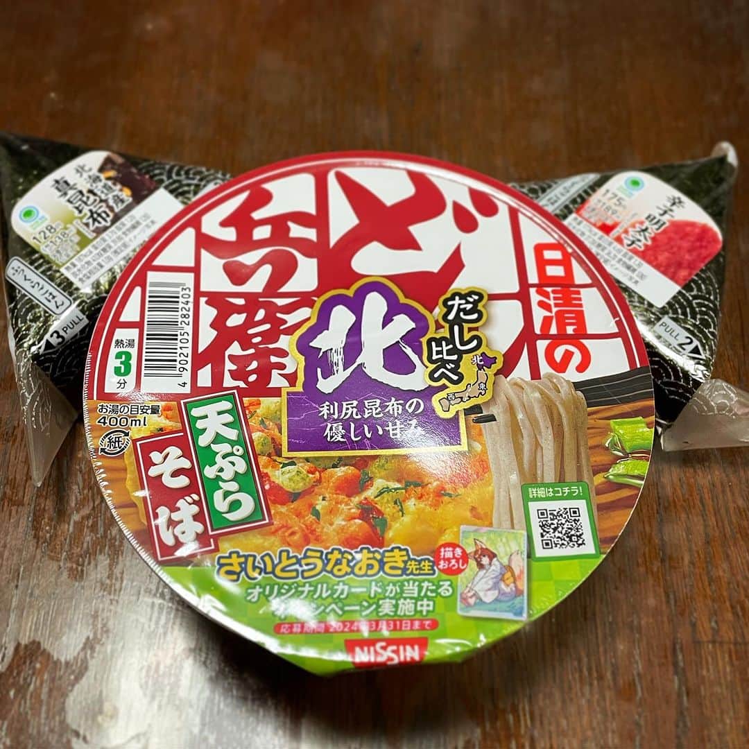木村ひさしのインスタグラム：「最高のおっさんのあげ忘れるところだった朝ごはん。 どん兵衛 北 天ぷらそば＋ファミマのおにぎり #最高のおっさんのカップ麺 #最高のおっさんのコンビニメシ  #2024チャレンジ第一弾 #ポンコツ王への道」